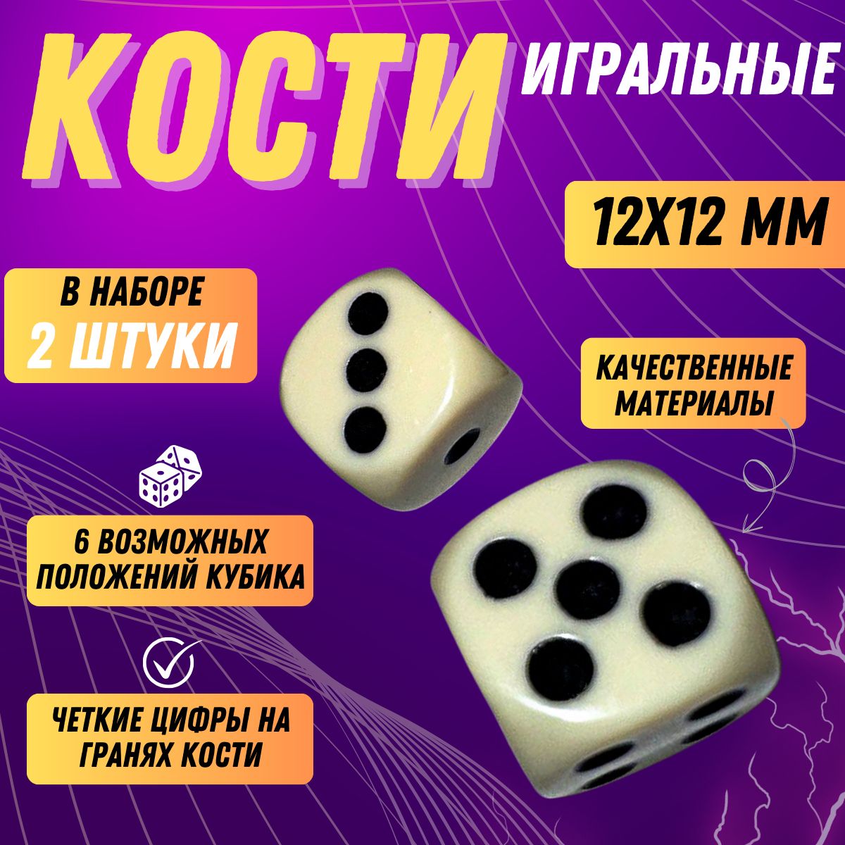 Костиигральные(цветаслоноваякость)2штуки,12на12мм,наборкубиков