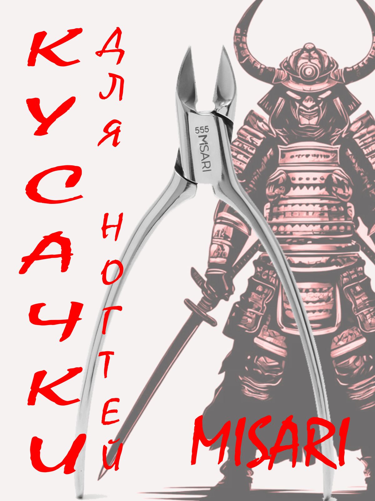 Педикюрные кусачки для вросших ногтей на ногах Орлиный клюв