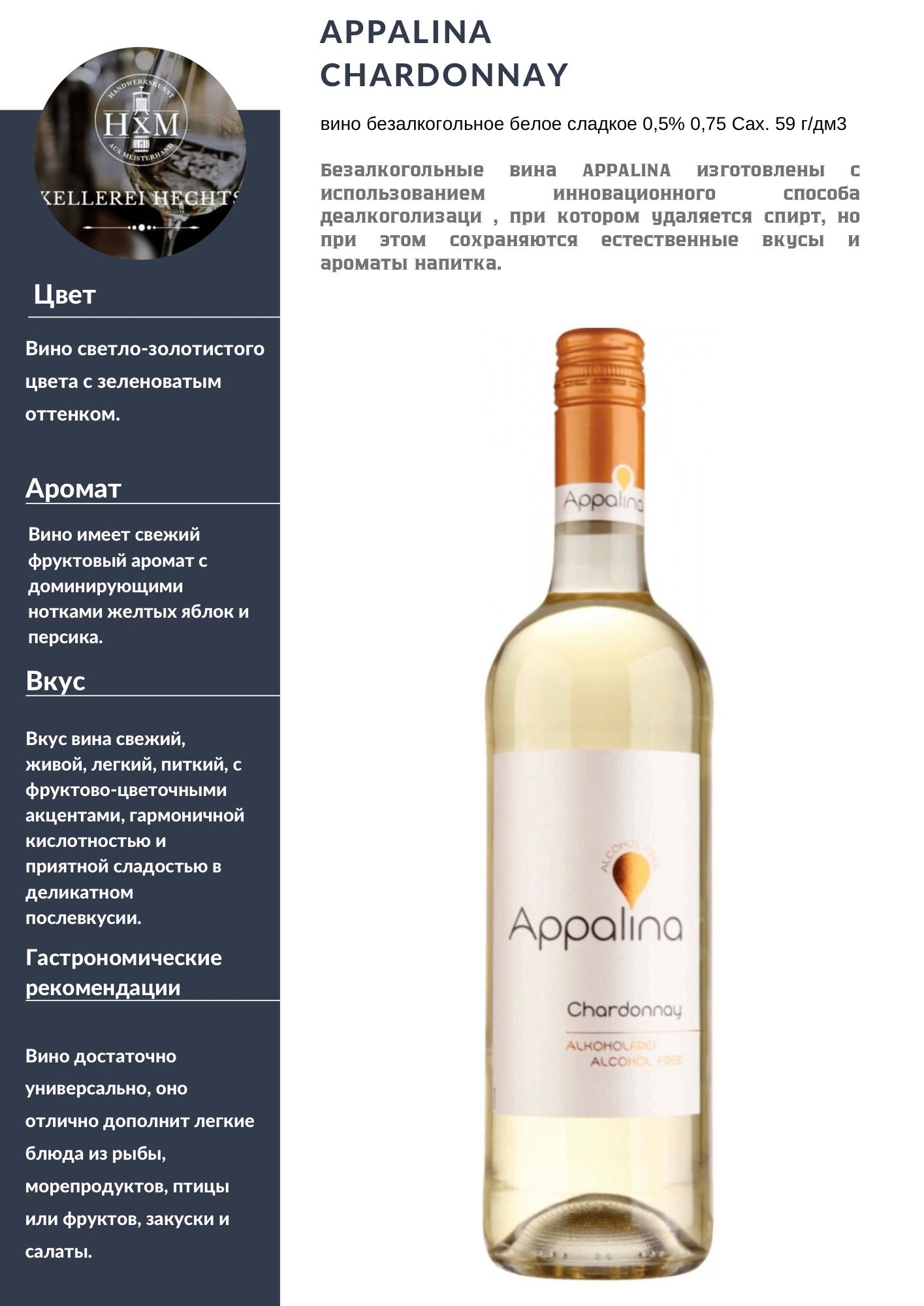 Безалкогольное вино APPALINA CHARDONNAY белое сладкое 750 мл, Германия