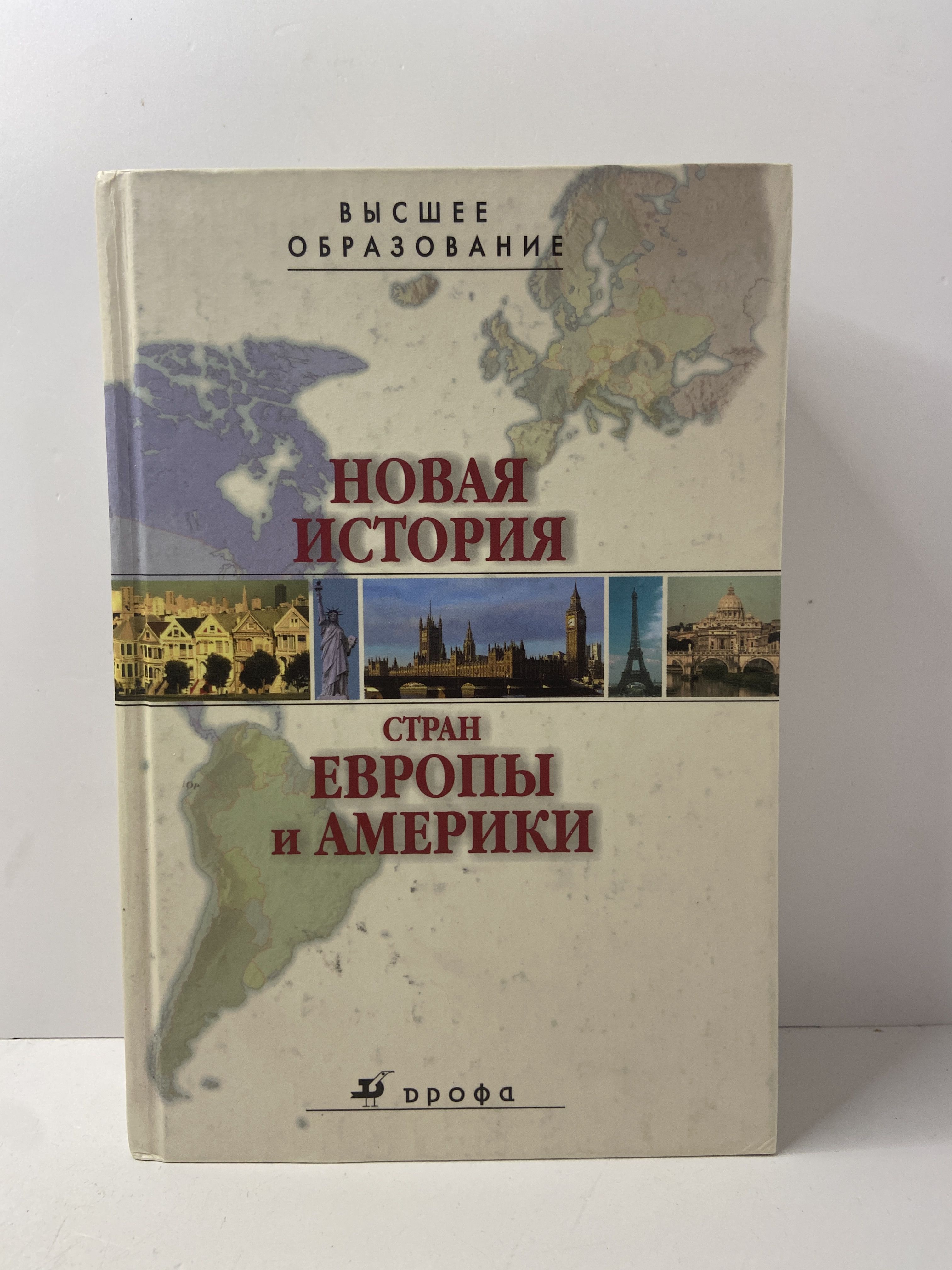 Новейшая история стран европы и америки. История европы в новое время учебник. История европы в новое время учебник. Учебник юриста. История европы в новое время учебник.