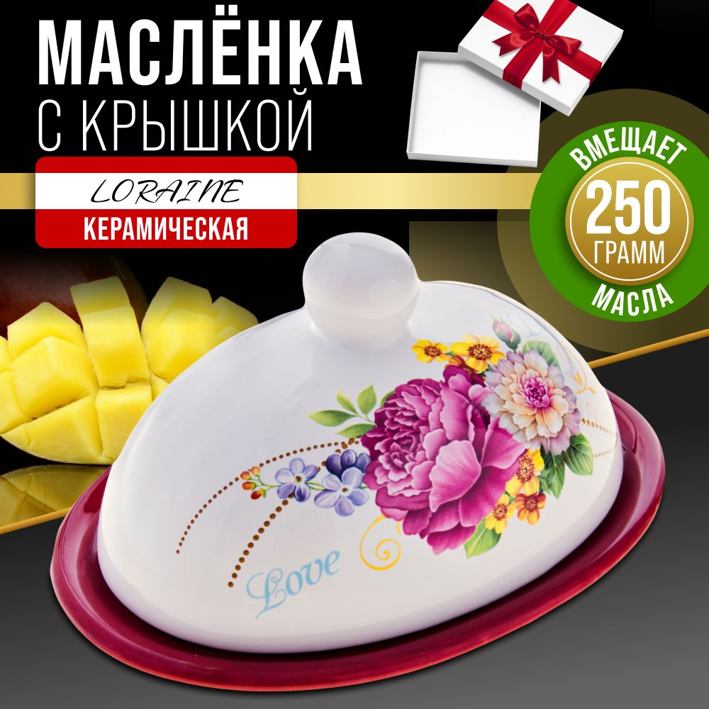 Масленка LORAINE 26233