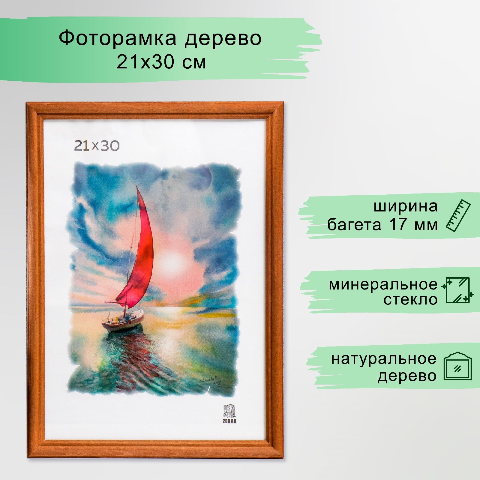 Рамка для фото 21х30 / фоторамка деревянная А4 / дерево