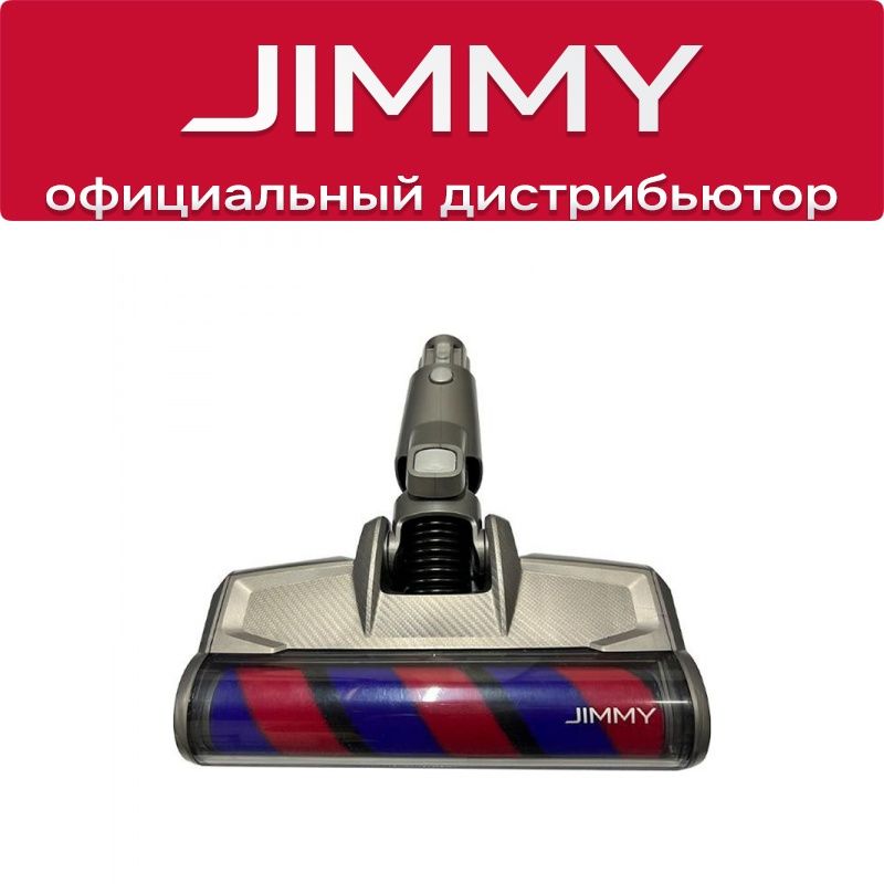 Роликовая насадка для JIMMY JV85 JV85 Pro H9 Pro