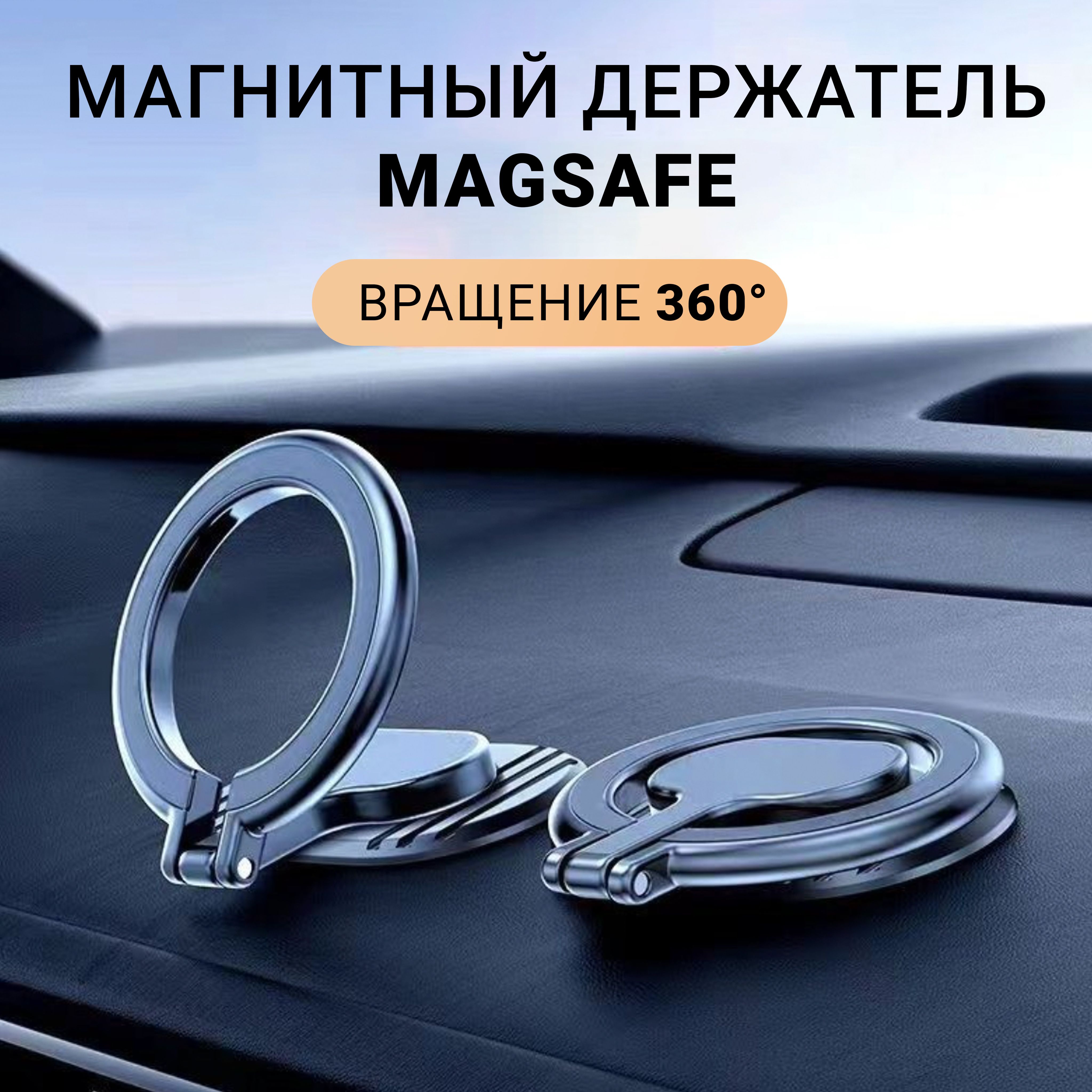 Держатель для телефона автомобильный магнитный Magsafe