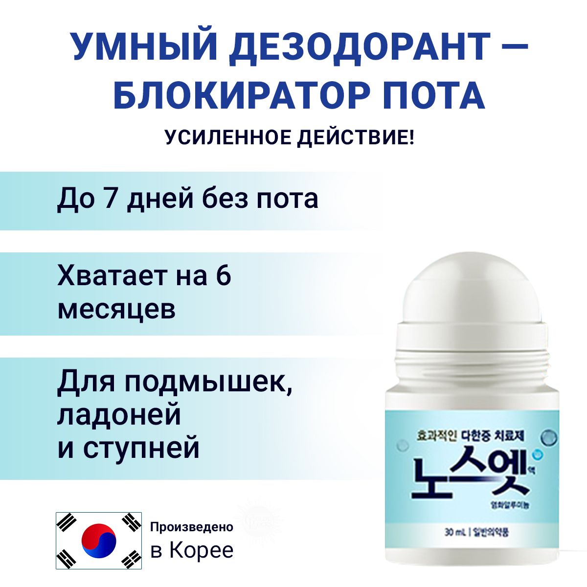 Дезодорант-блокиратор пота для подмышек, ступней, ладоней No Sweat No Stress Deodorant Blue,GoldyLocks,