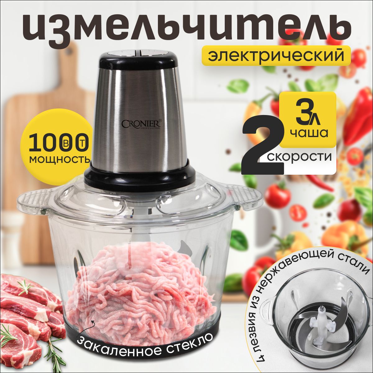 Измельчитель кухонный электрический 1000Вт чоппер