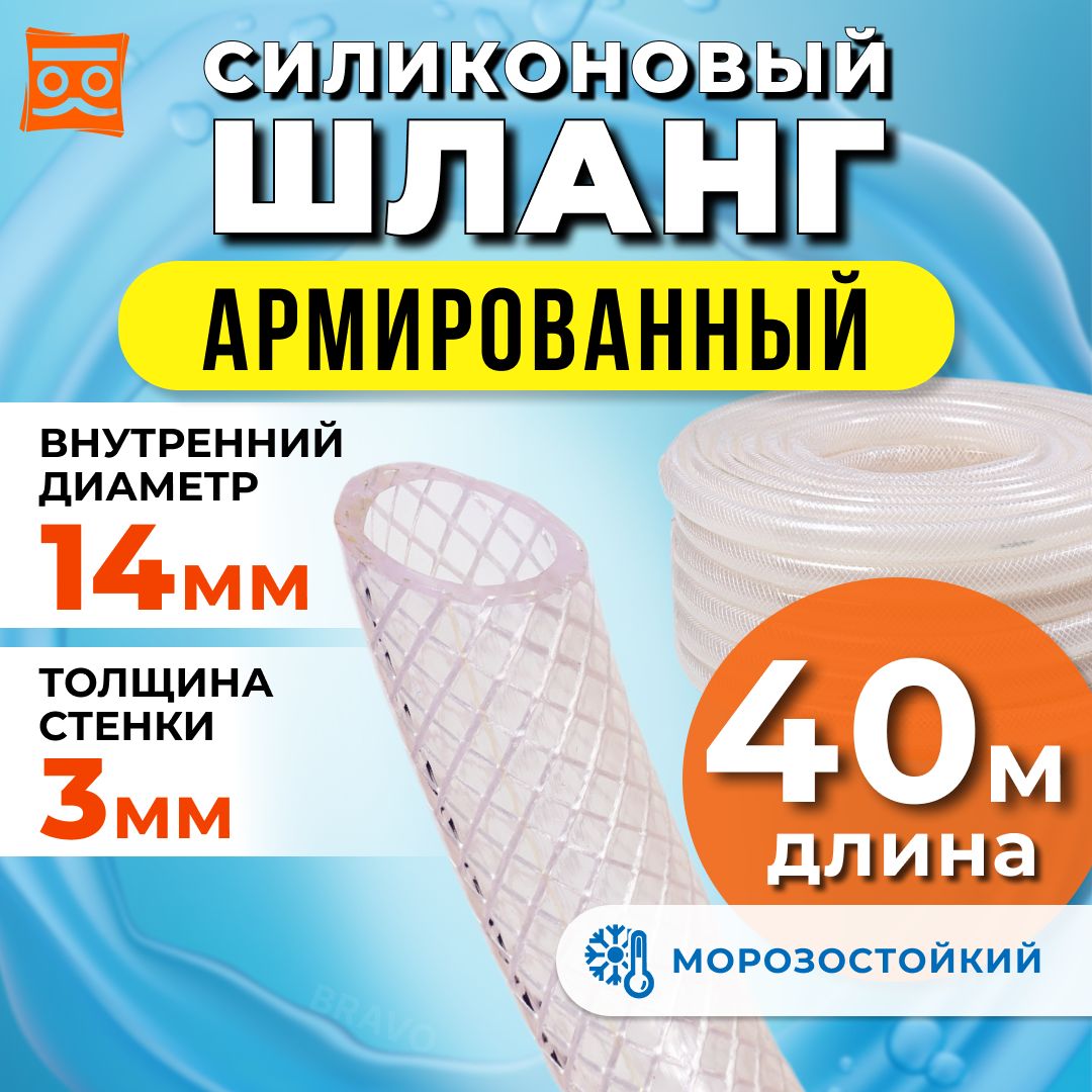 Шланг армированный 14 мм. Шланг армированный 14 мм