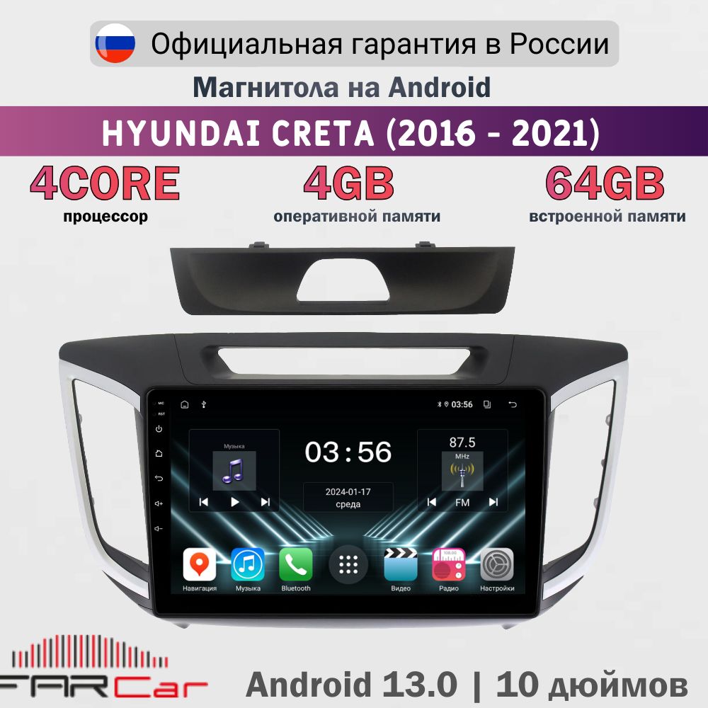 МагнитолаХендайКрета2016-2021наAndroid13.0/HyundaiCreta/4+64Гб-FCCX407M(S4f)-10.1дюйма