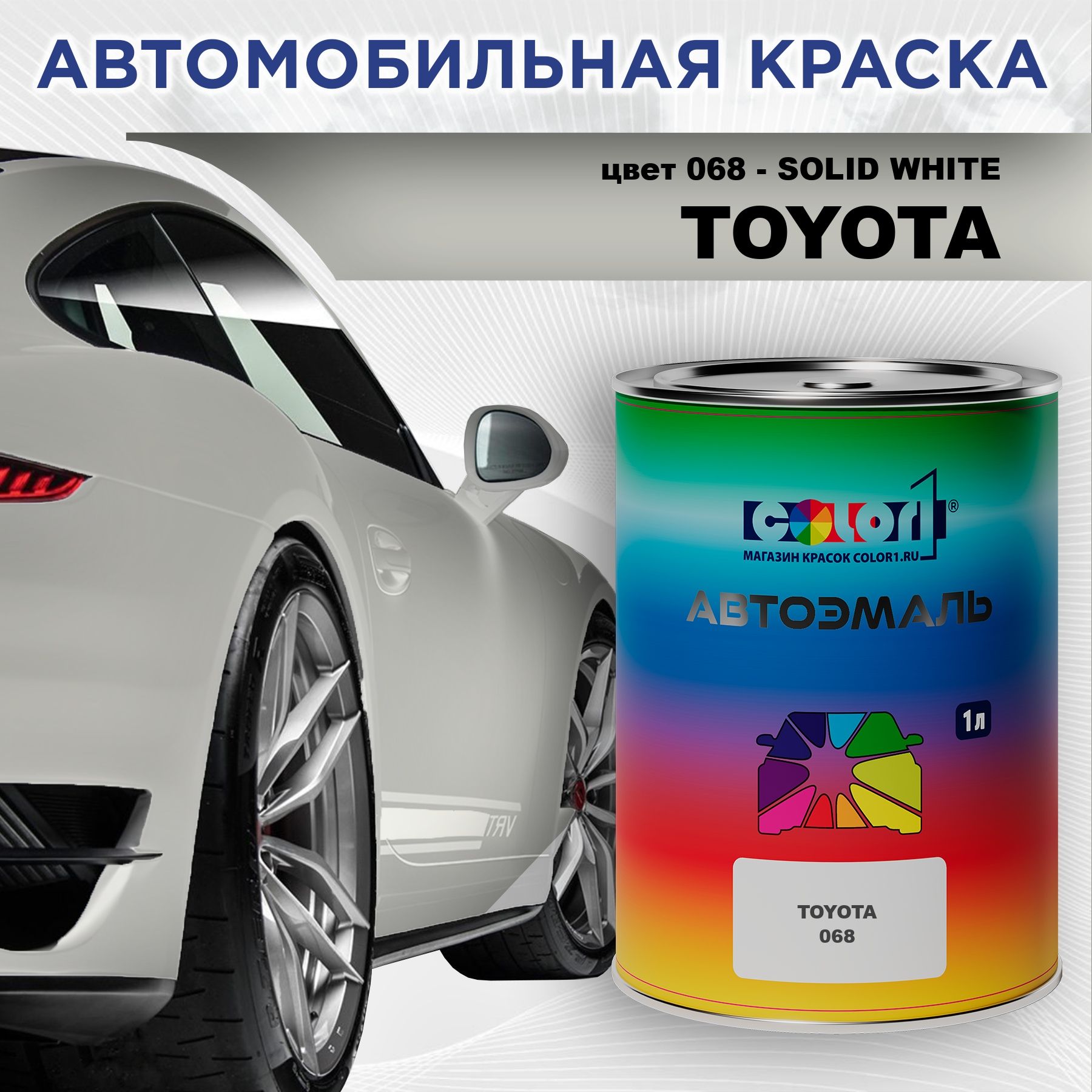 АвтомобильнаякраскаCOLOR1дляTOYOTA,цвет068-SOLIDWHITE