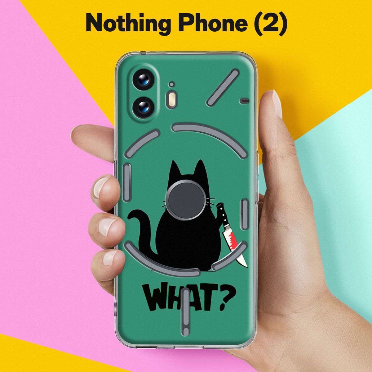 СиликоновыйчехолнаNothingPhone(2)What?/дляНосингФон(2)