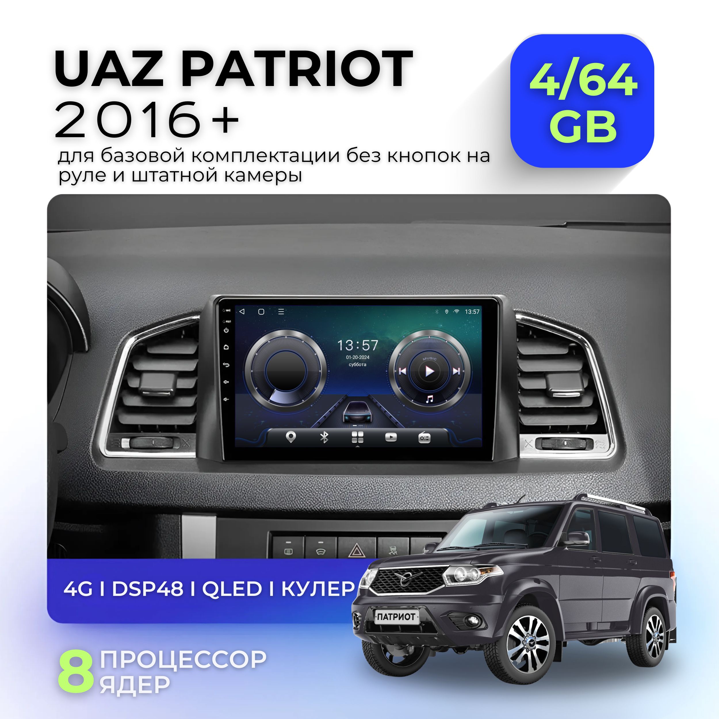 Автомагнитола TS18 для Уаз Патриот 2016+ 8 ядер 4Gb+64Gb Android 13 4G LTE QLED экран 9 дюймов / UAZ PATRIOT Штатная андроид магнитола на Уаз Патриот / Рестайлинг 3