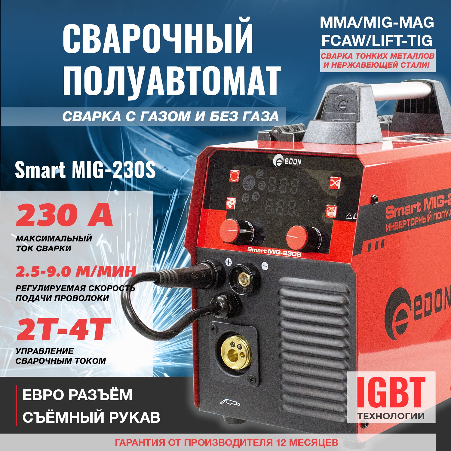 Полуавтомат сварочный инверторный Edon Smart MIG-230S / IGBT инвертор 4 в 1 / (варит с газом и без газа)