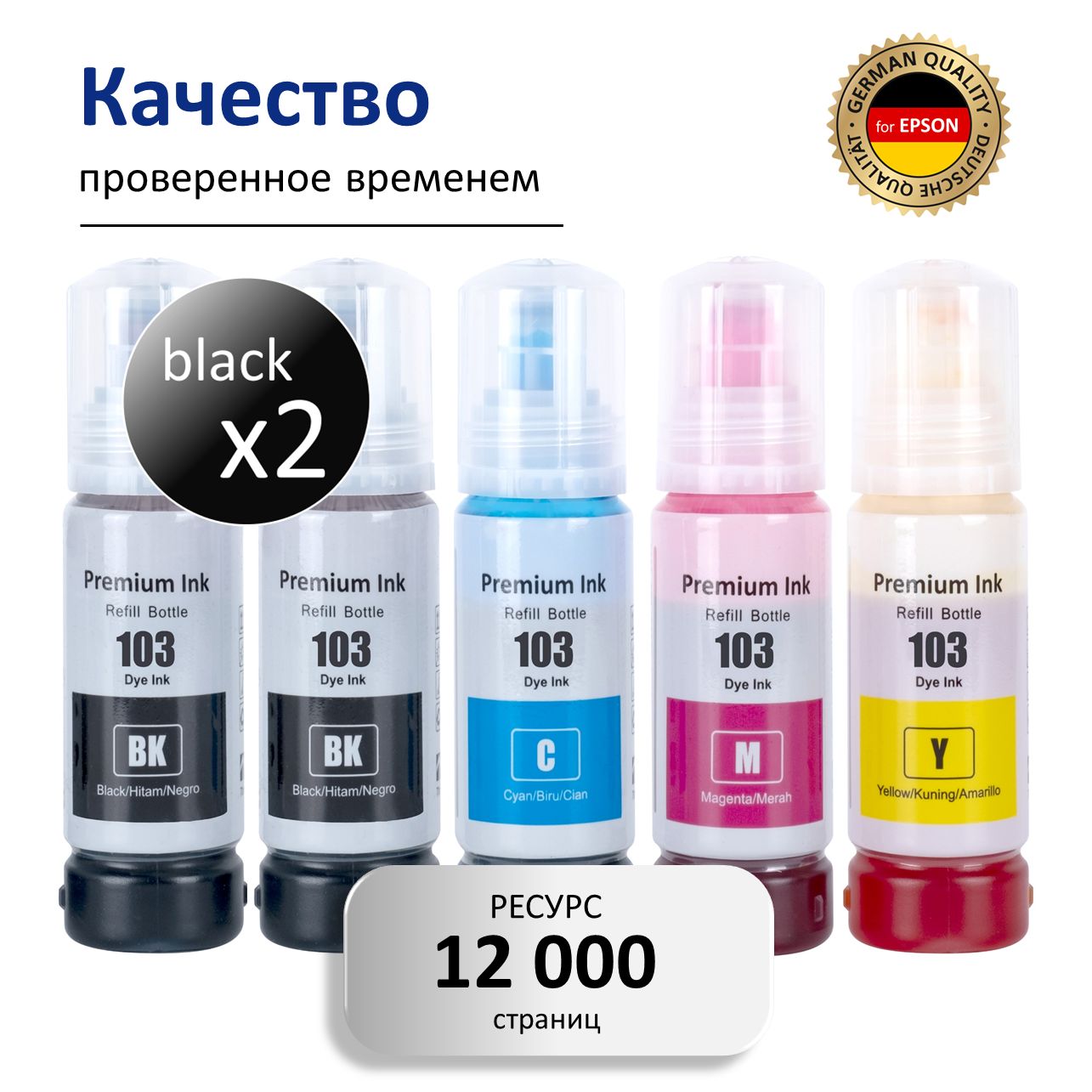 Краска для принтера EPSON 103,101, 004 набор 5х70 мл., чернила эпсон д(图2)