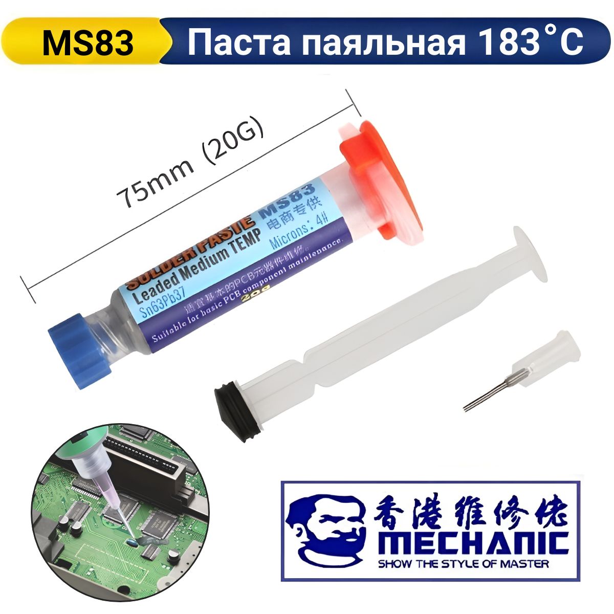 Паяльная паста MECHANIC MS83 Sn63/Pb37 среднетемпературная 183C , 20г. шприц