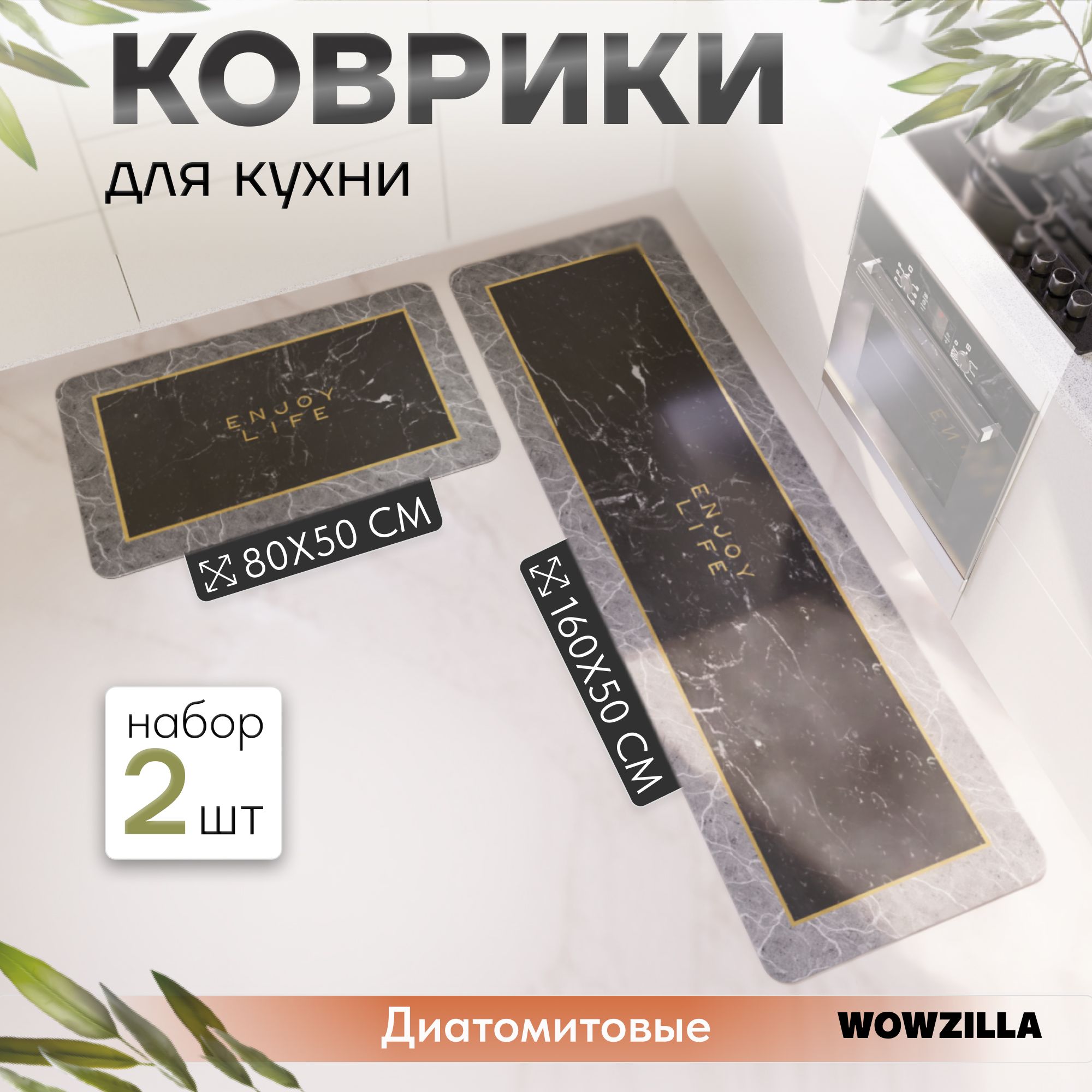 WOWZILLAКовердлякухни,0.5x1.60м