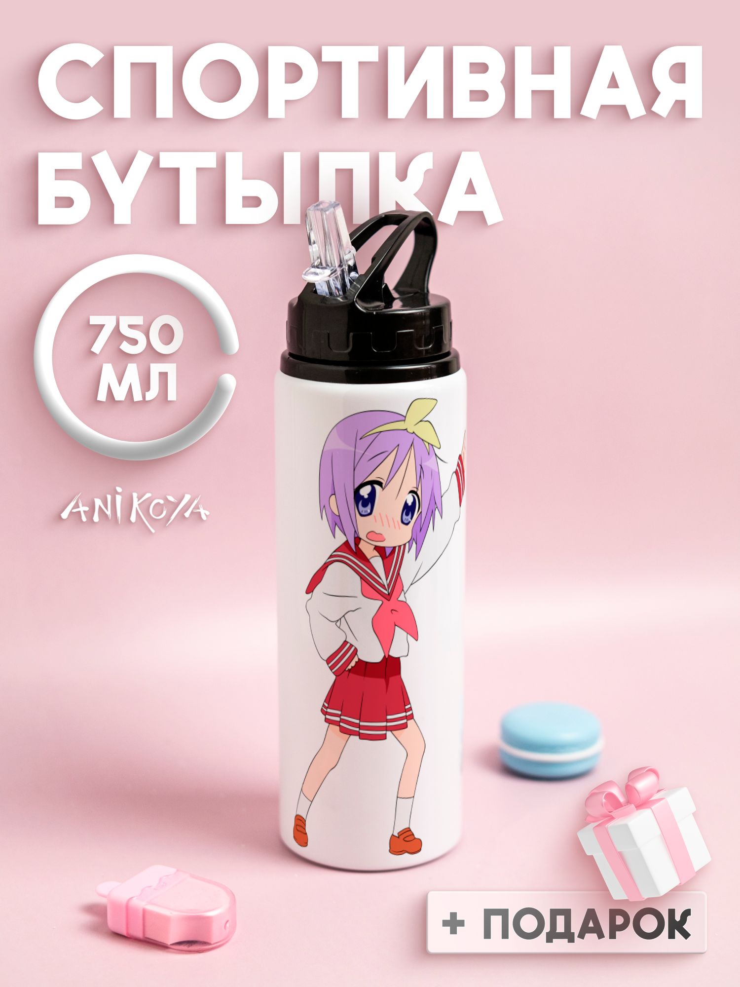 БутылкадляводыспортивнаяLuckyStar