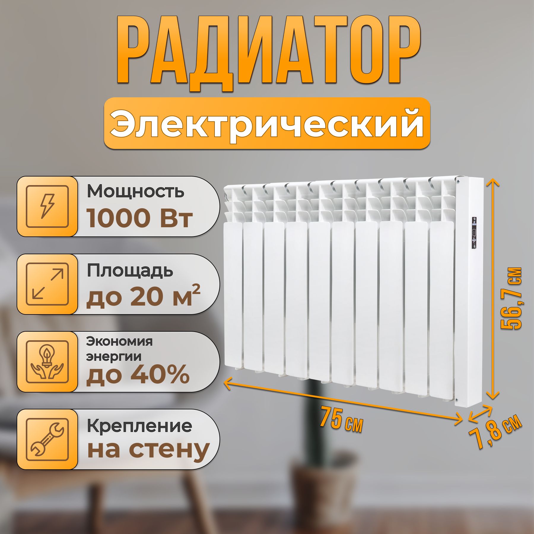 РадиаторотопленияэлектрическийэнергоэффективныйNormand10сэлектроннымтерморегулятором