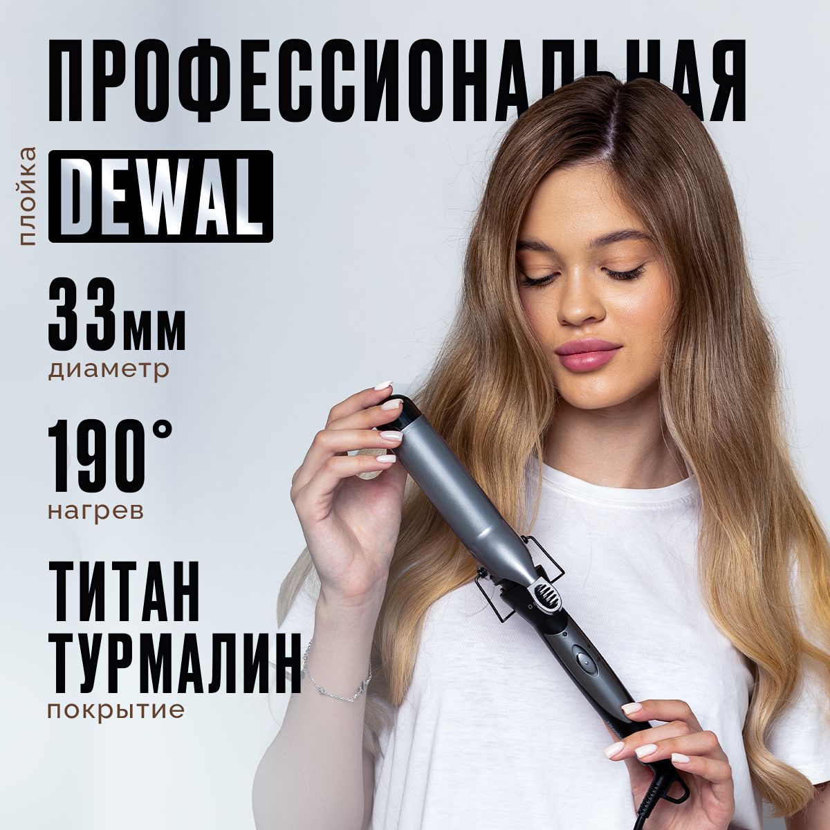 Плойка для волос Dewal TitaniumT Pro 03-33A