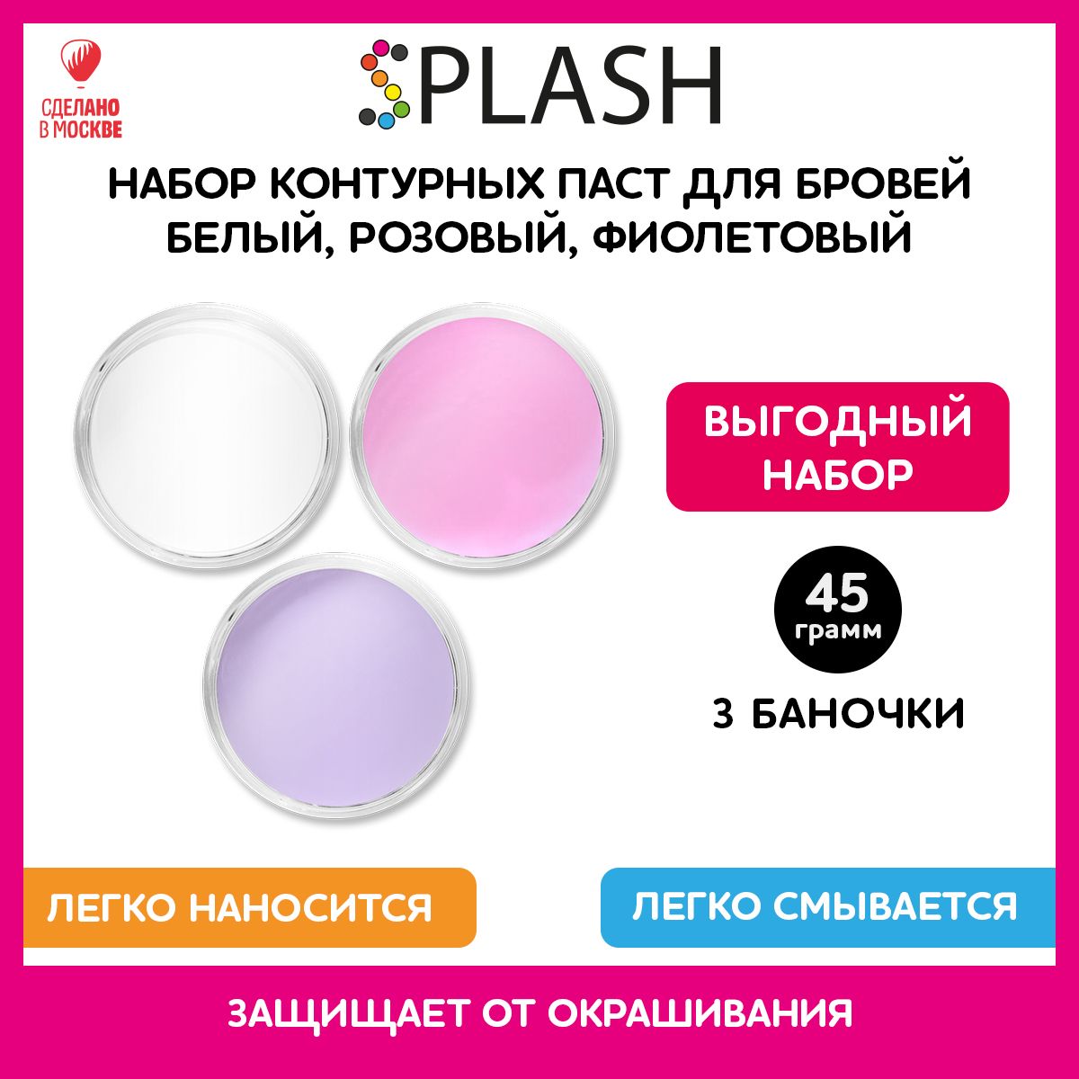 SPLASH Набор контурной пасты для разметки и коррекции бровей, цветная, 3 штуки по 15г