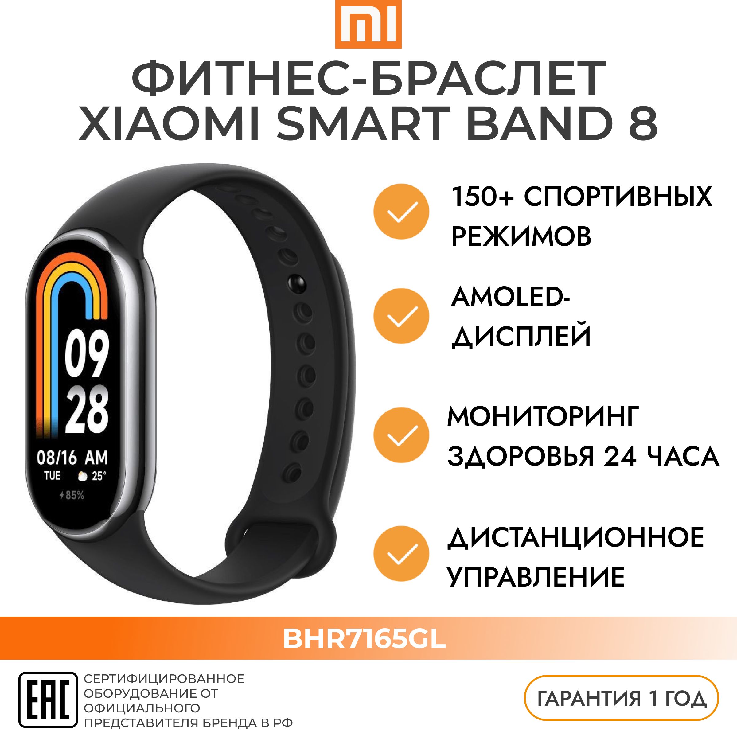 Фитнес-браслет (трекер) XIAOMI BHR7165GL Smart Band 8 Global Graphite Black дисплей AMOLED черный