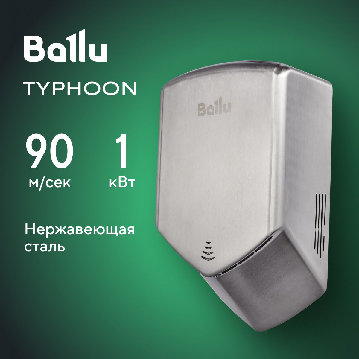 Сушилка для рук электрическая Ballu BAHD-1010