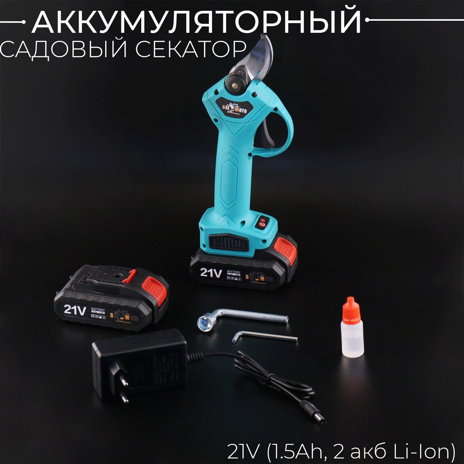 Аккумуляторный садовый секатор 21V (1.5Ah, 2 акб(Li-Ion), +кейс, зеленый) "BEEZMOTO"