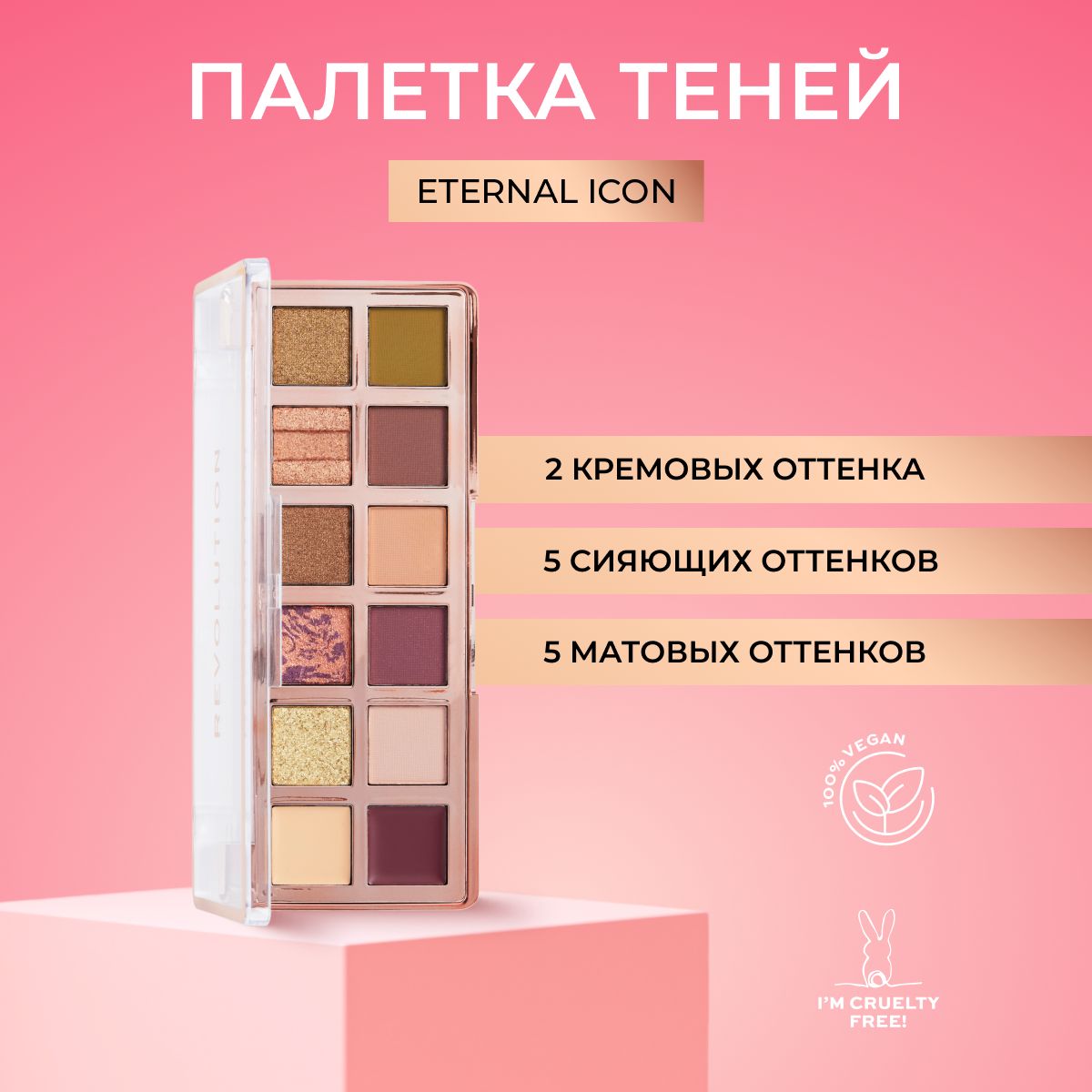 MAKEUPREVOLUTIONТенидлявекICONPALETTE,палеткатенейдлямакияжаглазTheEternalIconPaletteGreen