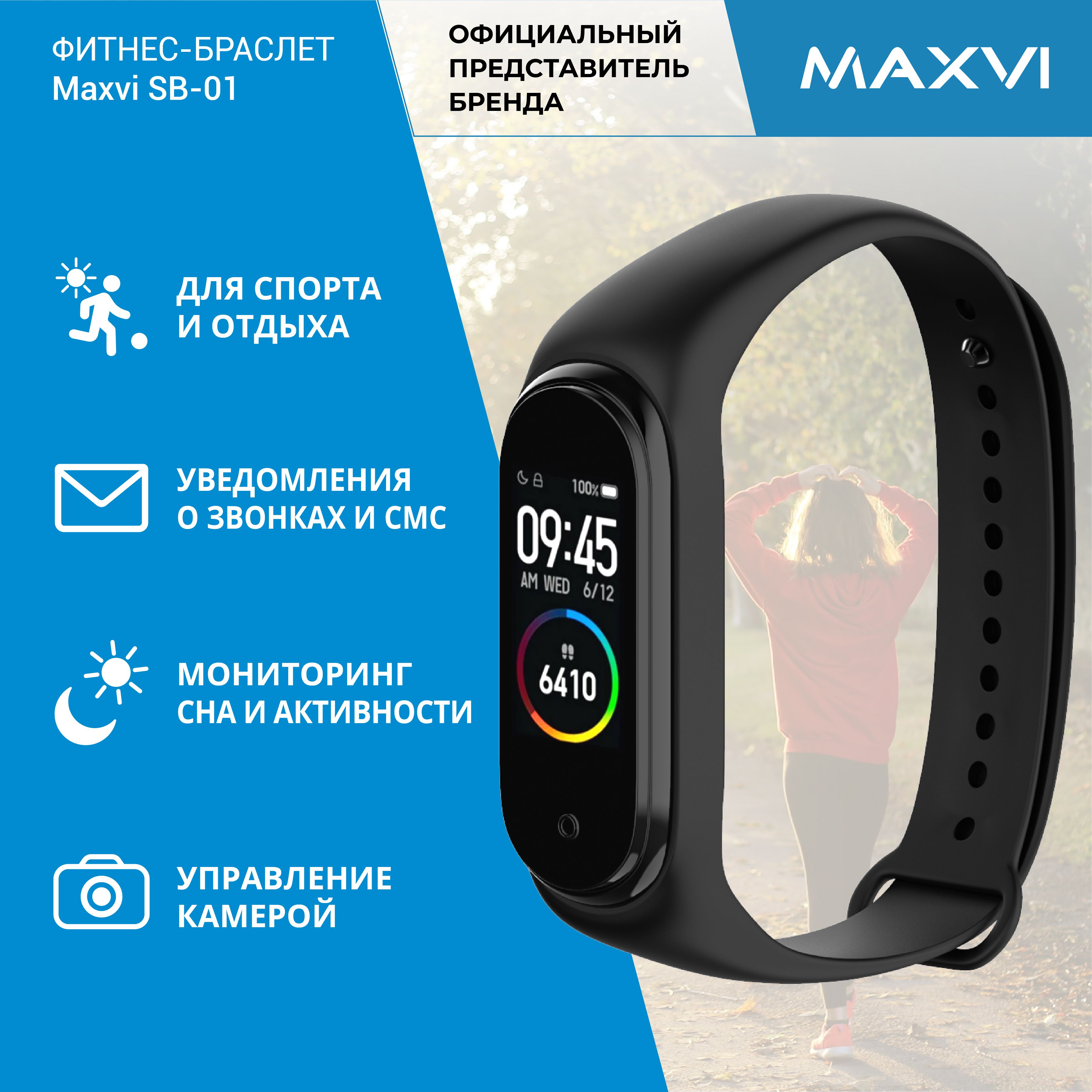 Фитнес-браслет Maxvi SB-01 black