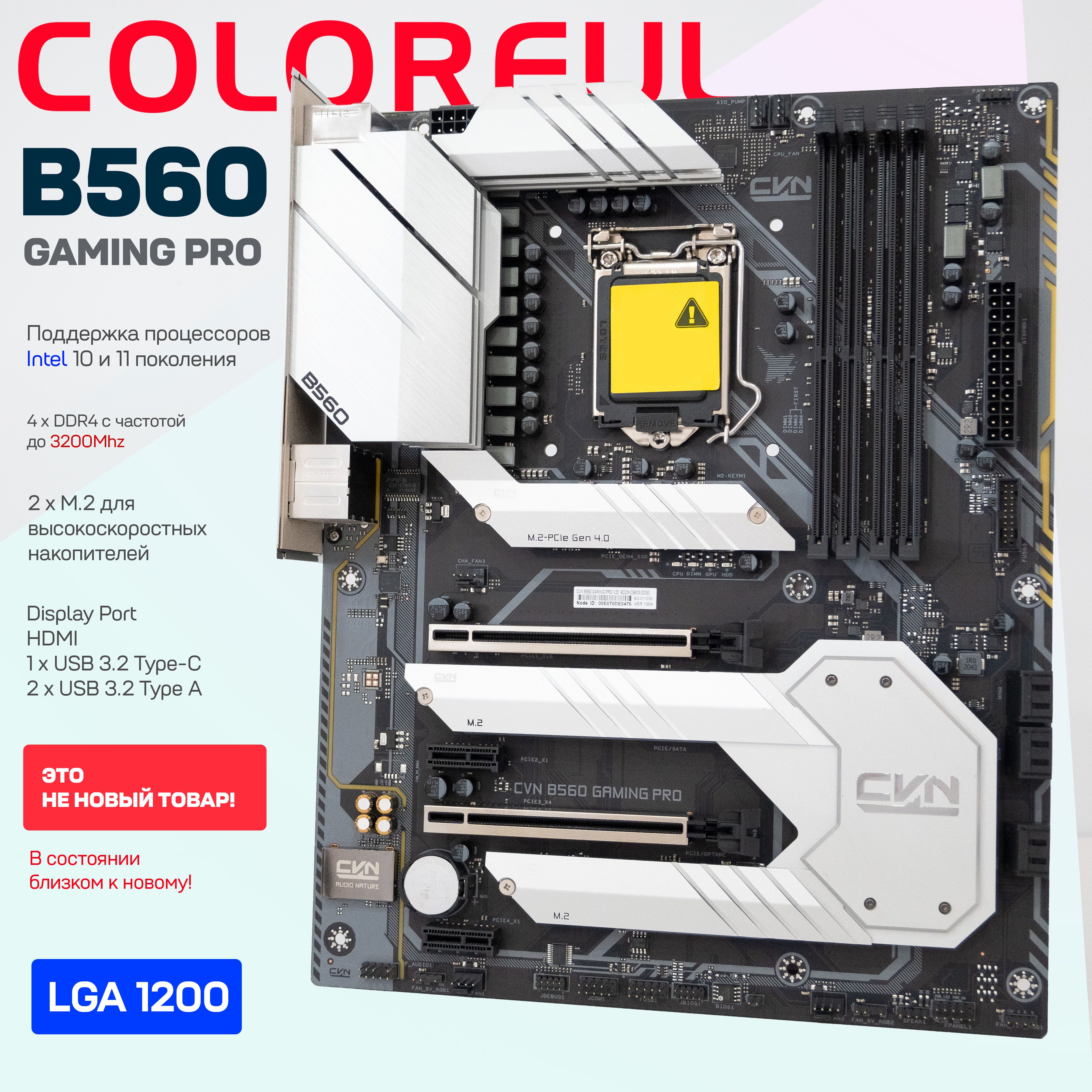 МатеринскаяплатаColorfulCVNB560GAMINGPROV20LGA1200DDR4M.2ATXOEM