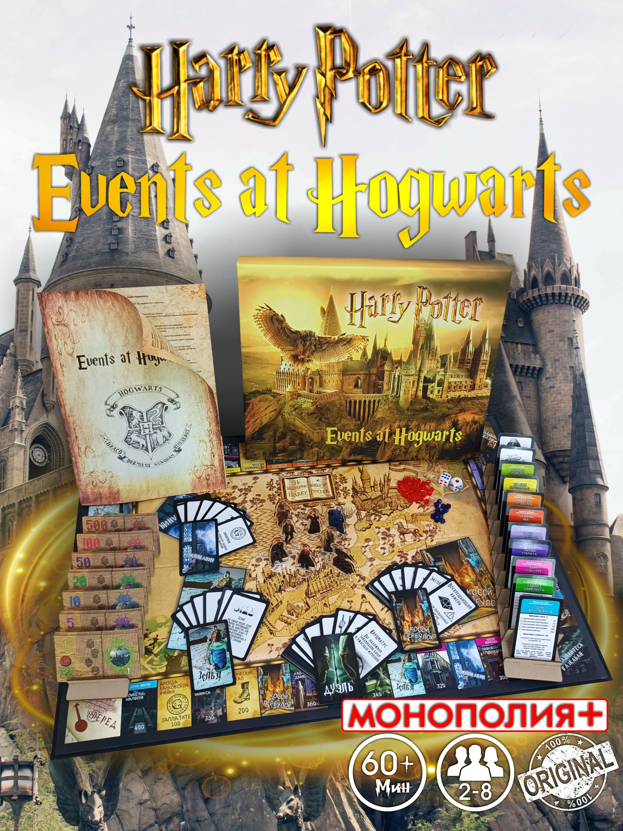 Монополия Гарри Поттер Events at Hogwarts