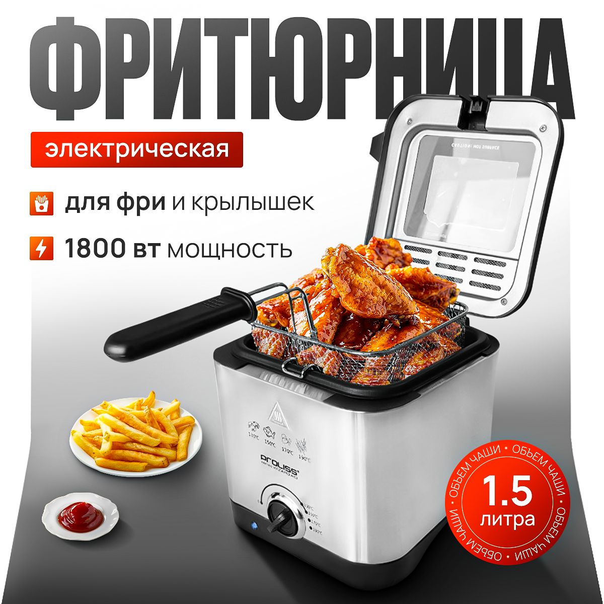 Фритюрницаэлектрическая1,5лPROLISSPRO-2280,серый/Фритюрницадлякартошкифри,чебуреков,пирожков,сосисоквтесте