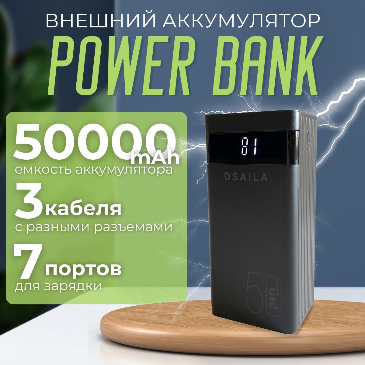 Повербанксбыстройзарядкой/Повербанк50000mah/ВнешнийаккумуляторPowerBank