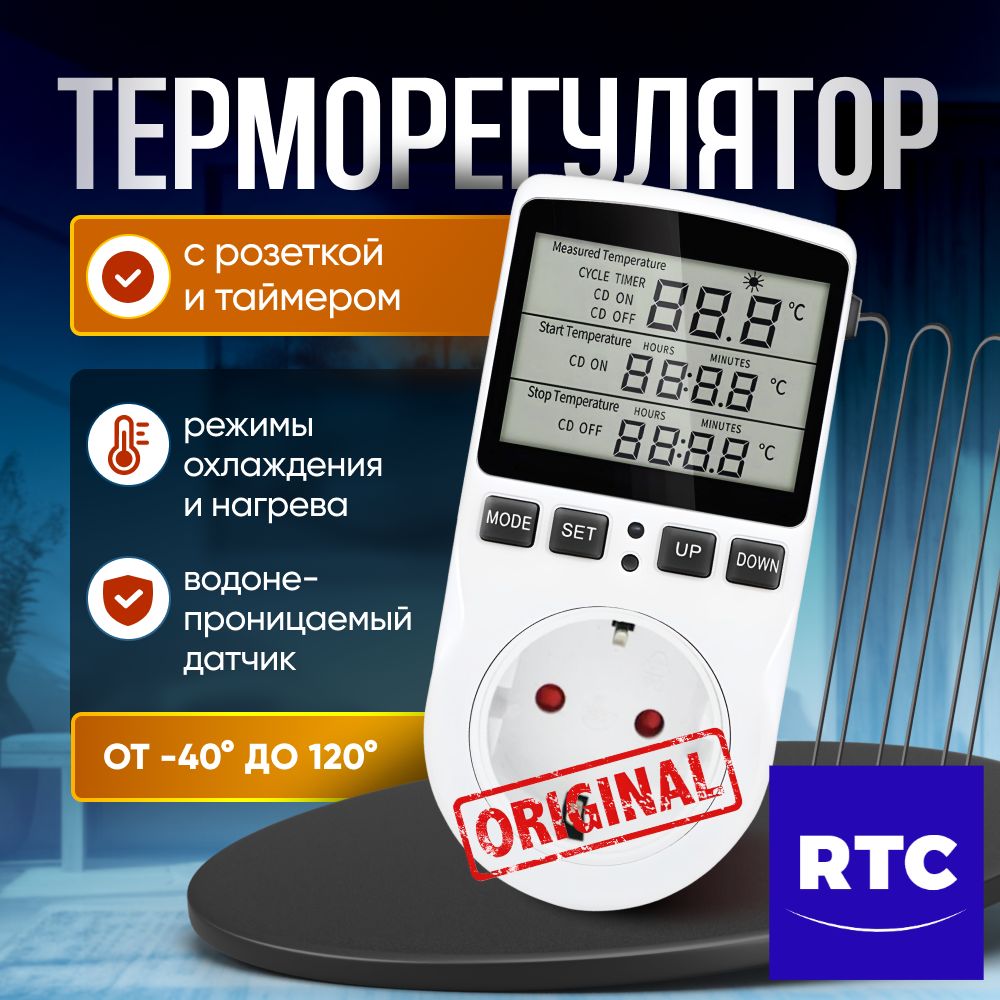 Терморегулятор в розетку / термостат с таймером 16А, 230В (от -40 до +120 С)