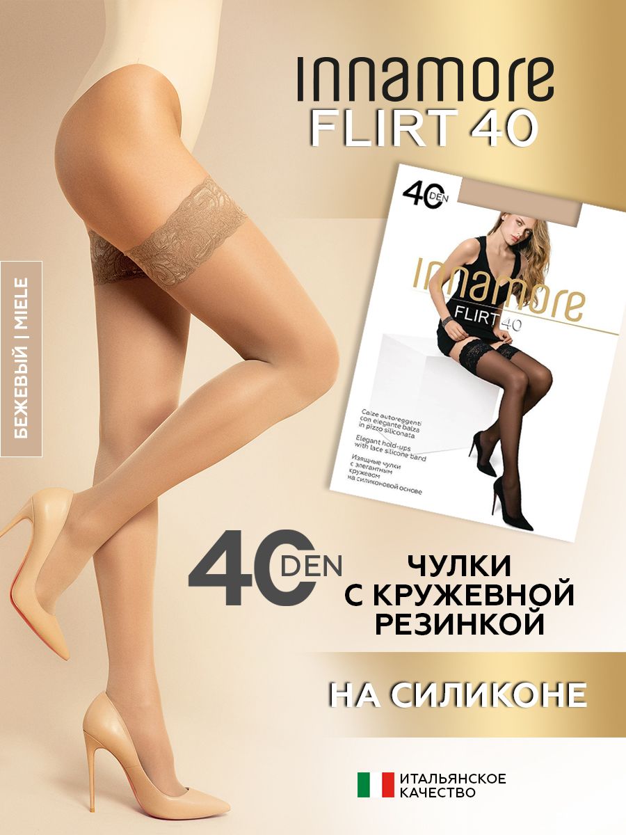 ЧулкиInnamoreFlirt,40ден