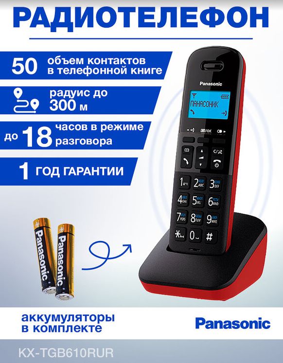 РадиотелефонDECTPanasonicKX-TGB610RUR,красный