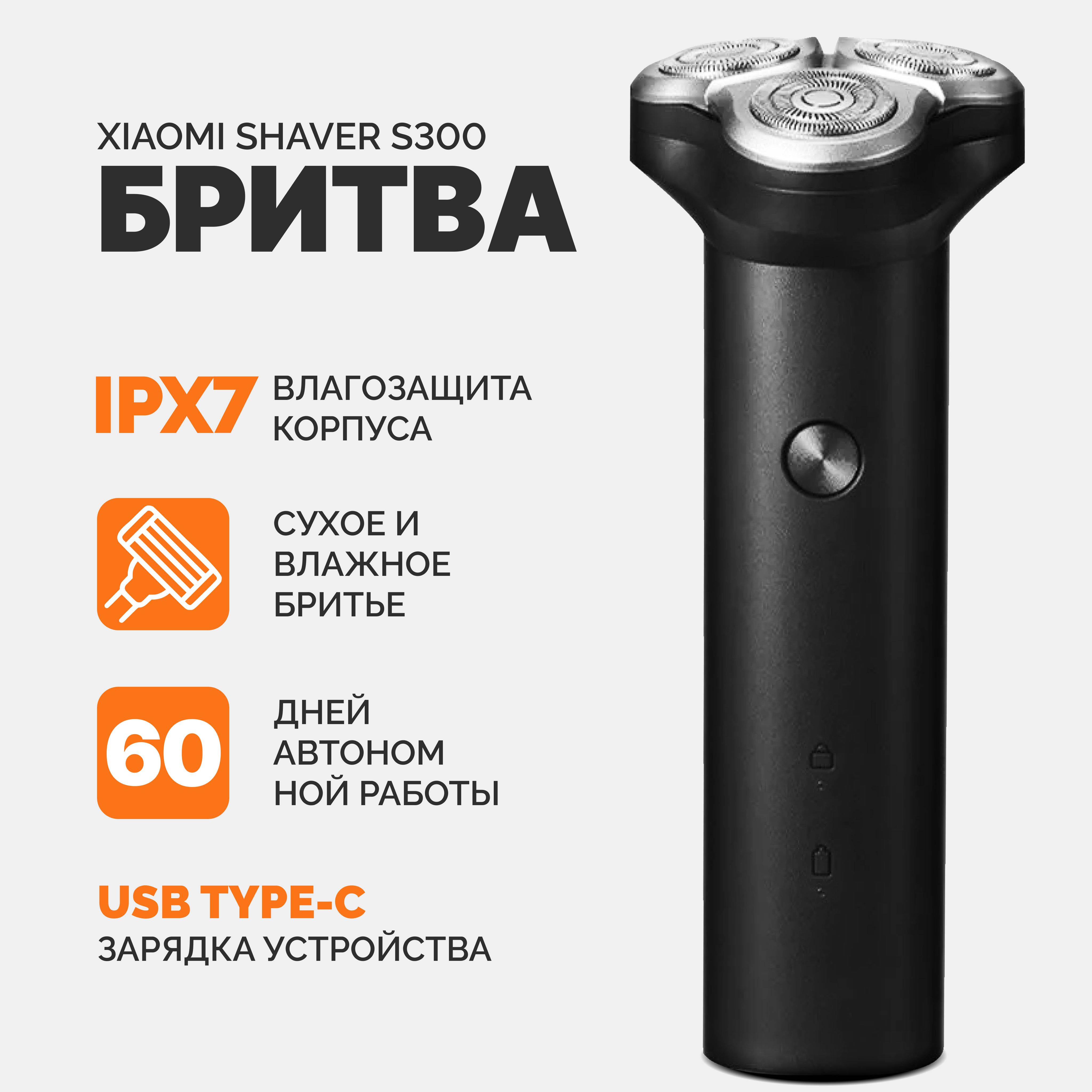 ЭлектробритвамужскаяMijiaElectricShaverS300,электрическаяроторная,черная