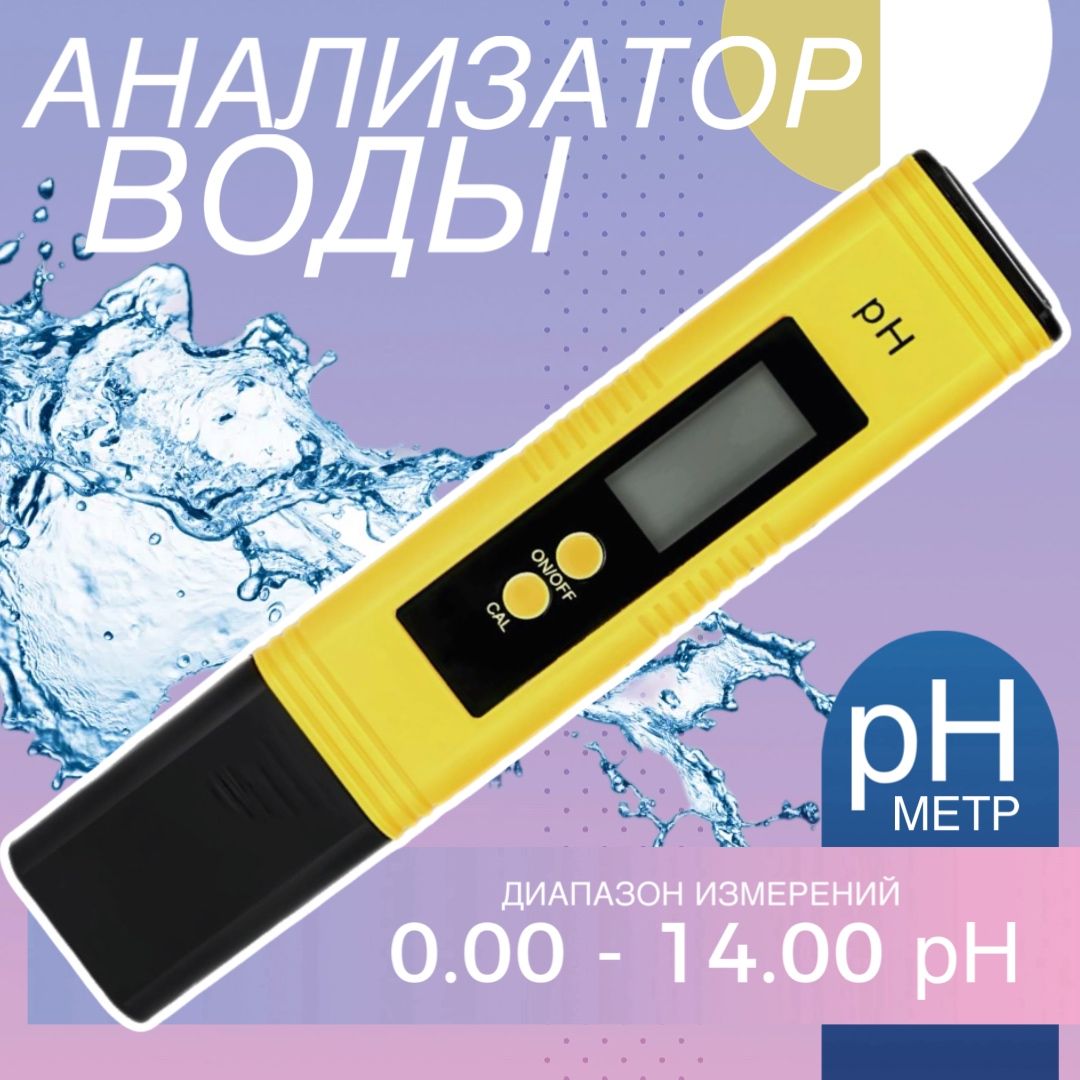 pH метр для воды измеритель ТЕХМЕТР PH-009 (I) A тестер анализатор качества кислотности 0.00 - 14.00 pH (Желтый)