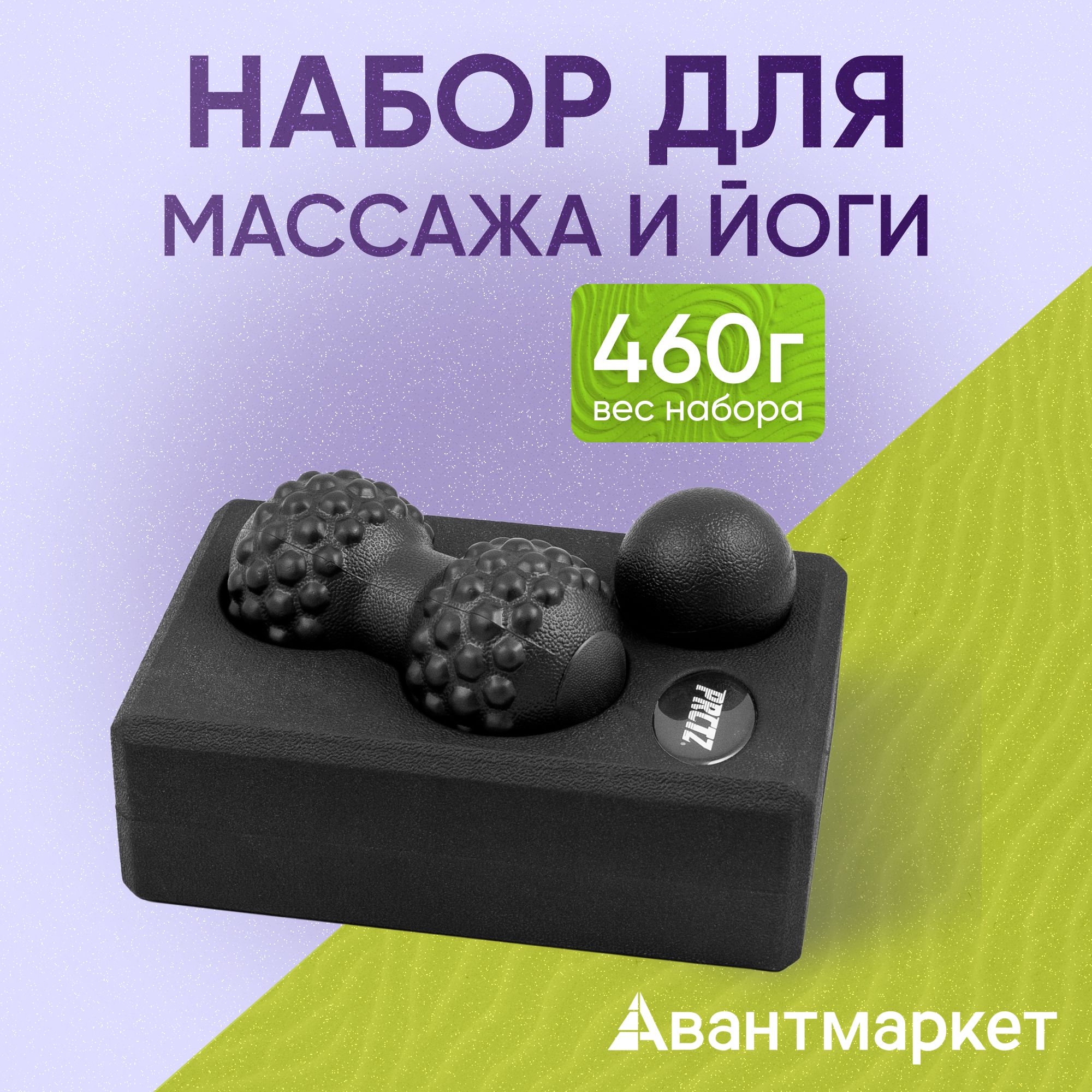 Набор для массажа и йоги PRCTZ MASSAGE THERAPY 3-PIECE YOGA SET