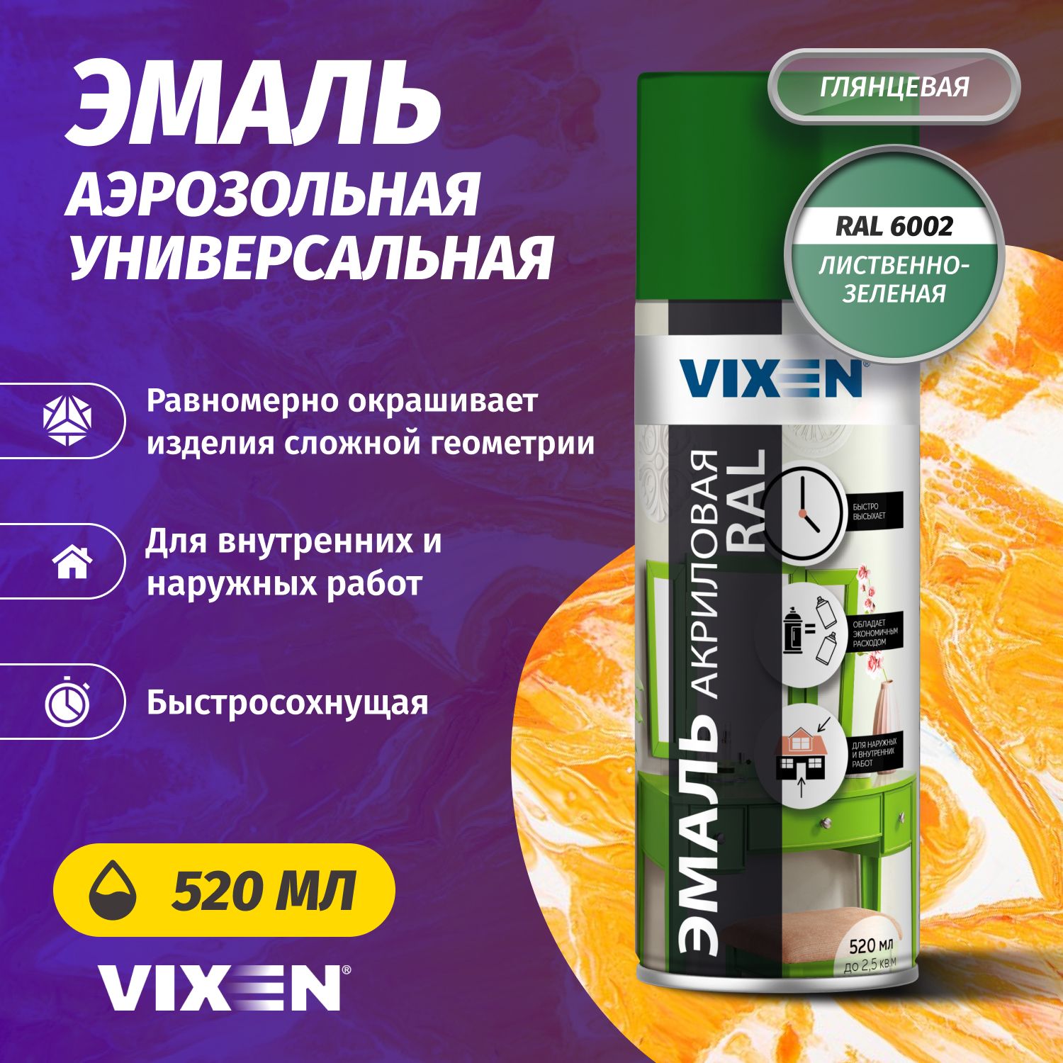 Аэрозольная краска VIXEN Эмаль универсальная быстросохнущая в баллончике акриловая глянцевая лиственно-зеленый RAL 6002 520 мл