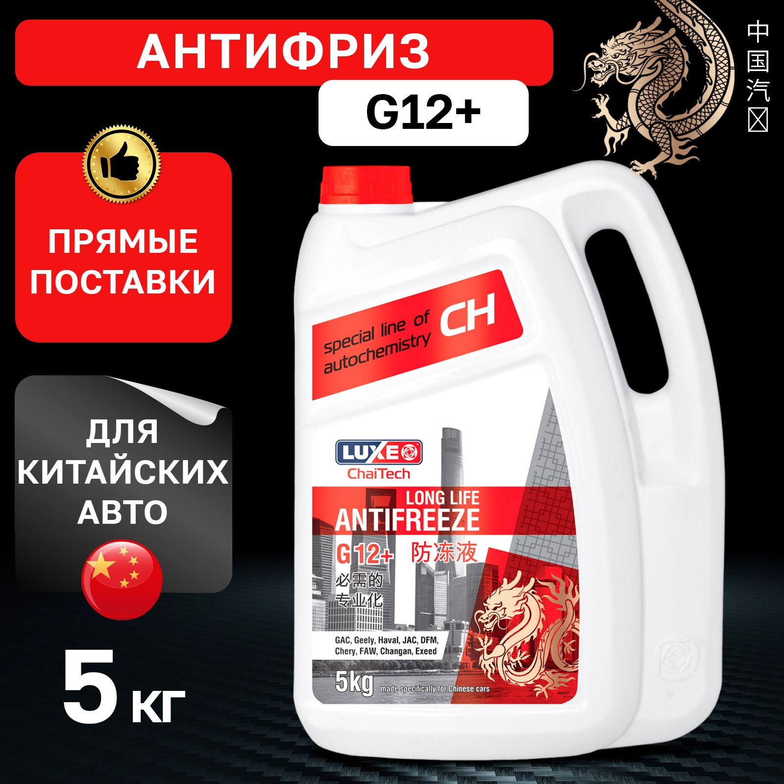 Антифриз ChaiTech Antifreeze Red G12+ 5 кг