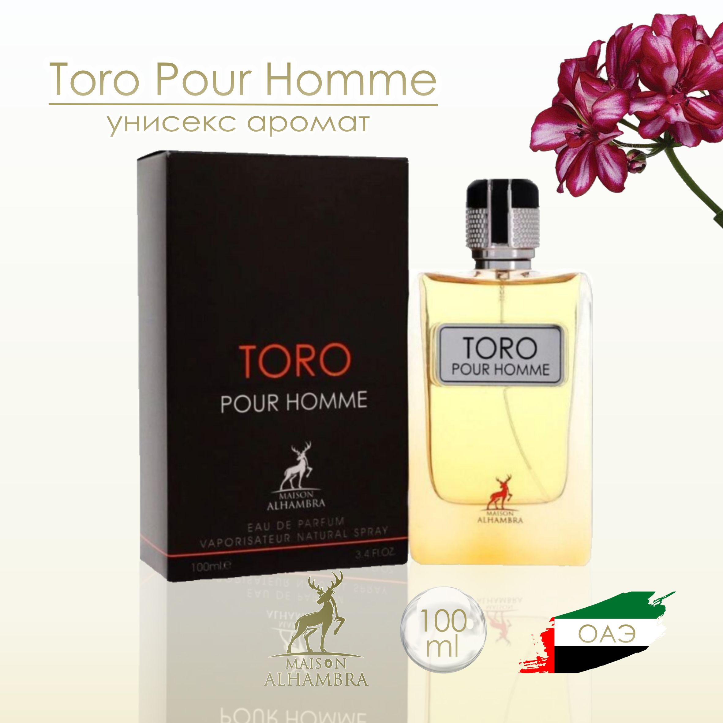 Парфюмерная вода Toro Pour Homme, Alhambra, 100 мл