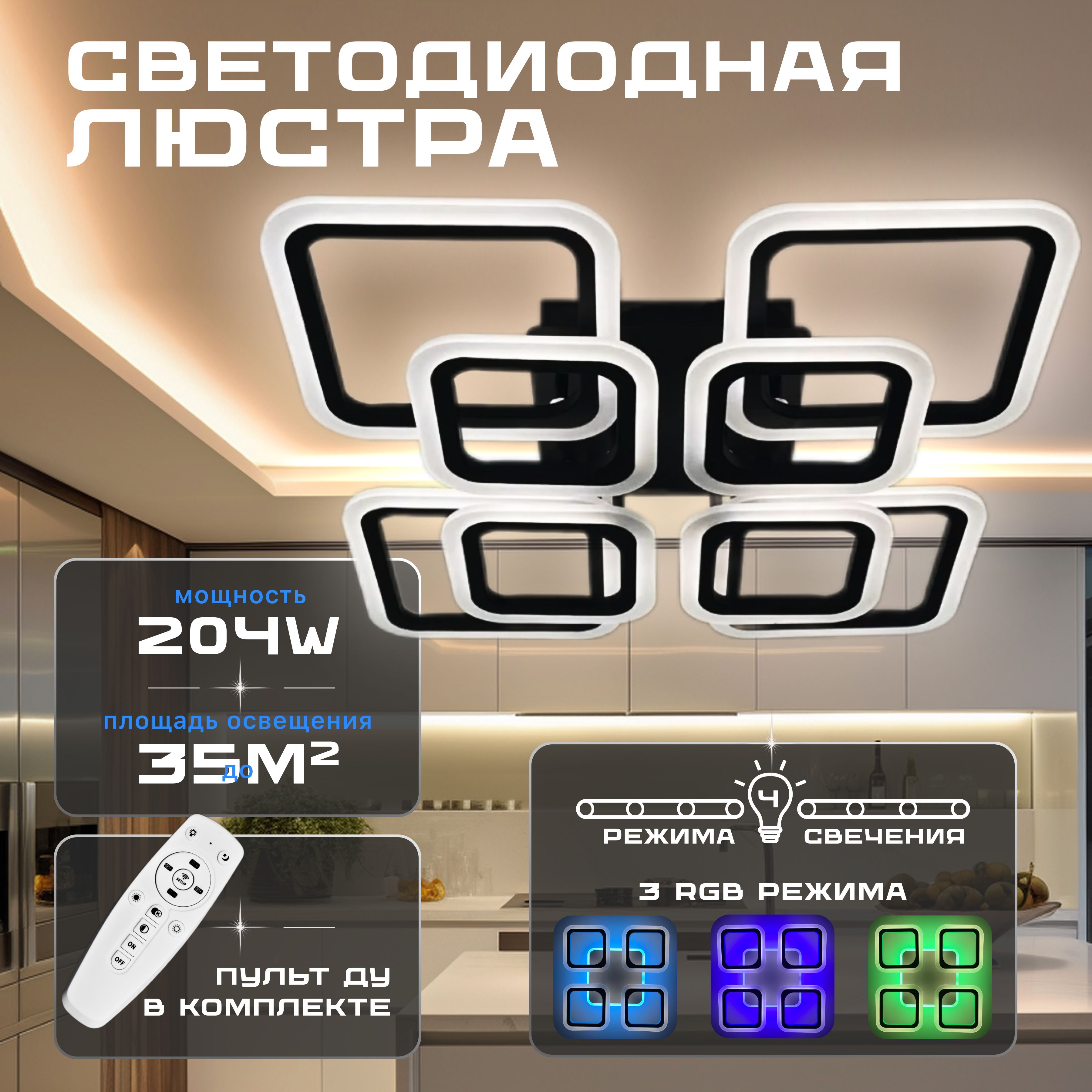 ATEHOMEЛюстрапотолочная,LED,204Вт