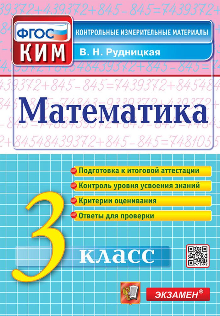Фгос измерительные материалы математика 5 класс. Кимы 1 класс. Фгос измерительные материалы математика 5 класс. Фгос. Фгос измерительные материалы математика 5 класс.