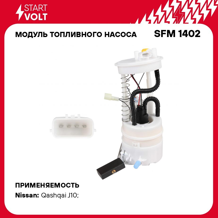 Модуль топливного насоса для автомобилей Nissan Qashqai J10 (06 ) 2.0i STARTVOLT SFM 1402