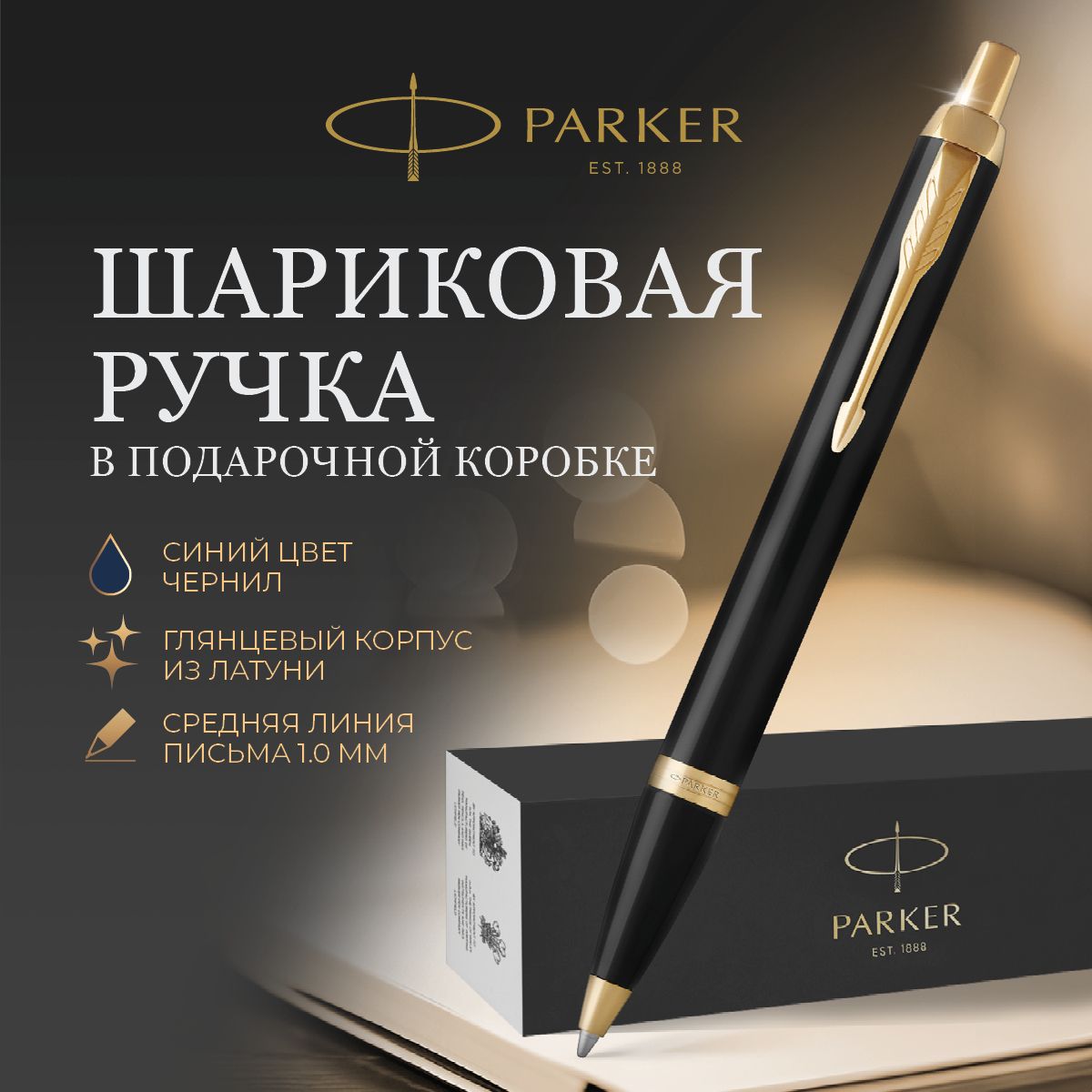 Подарочная ручка Parker шариковая синяя