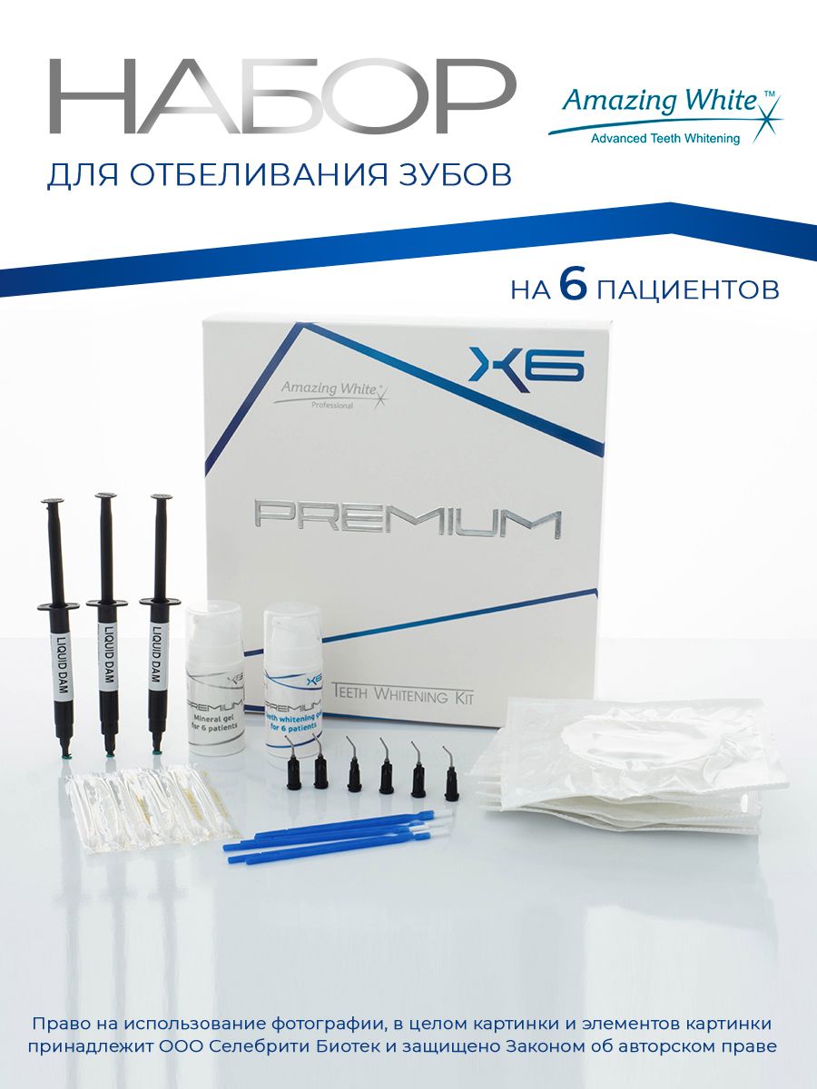 Набор для профессионального отбеливания зубов Premium X6 Amazing White