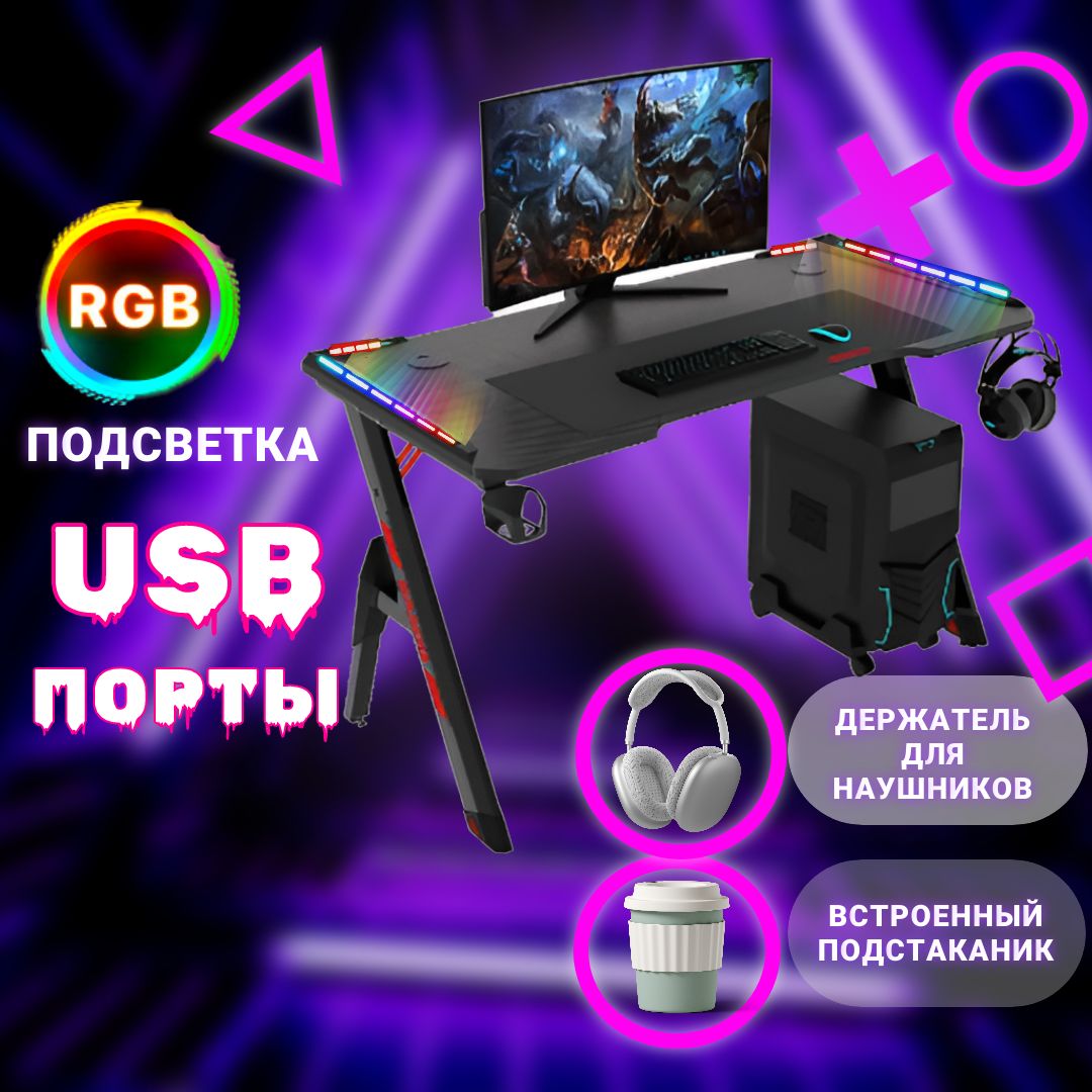 Стол компьютерный игровой, геймерский с подсветкой RGB. H-Black