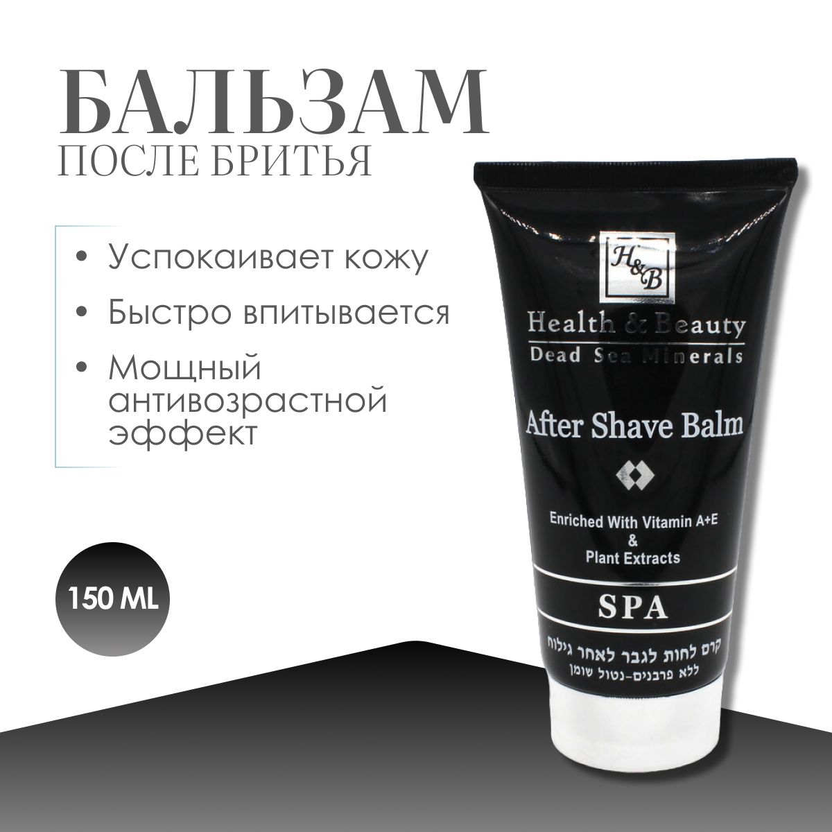 Средство после бритья, бальзам Health&Beauty, 150 мл