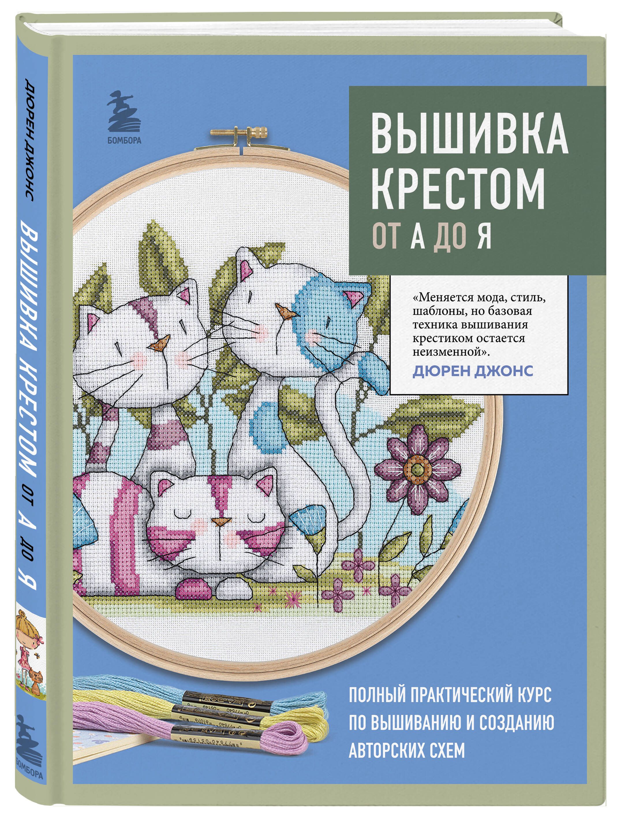 Книга Схем Вышивки