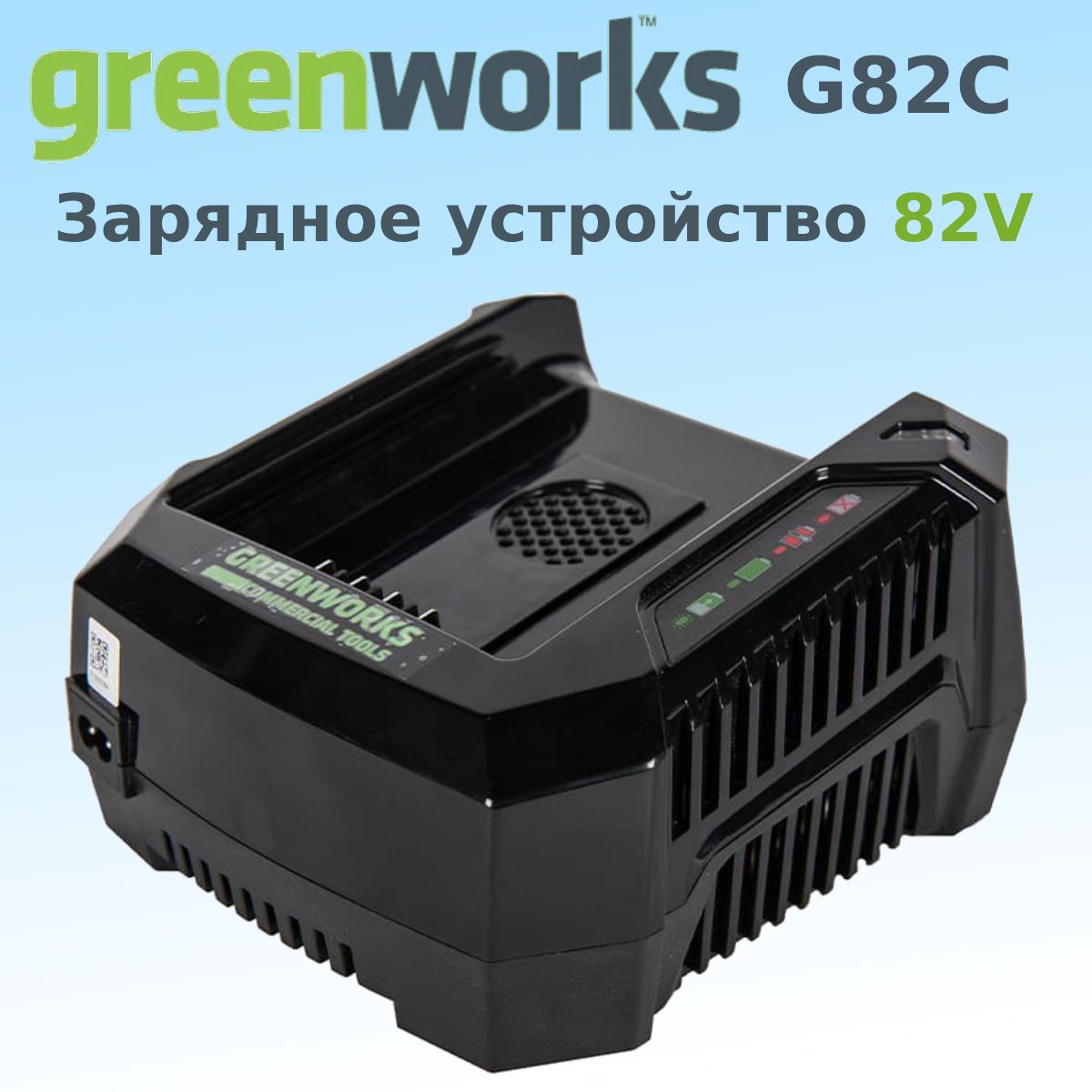 ЗарядноеустройствоGreenworksG82C291470782В